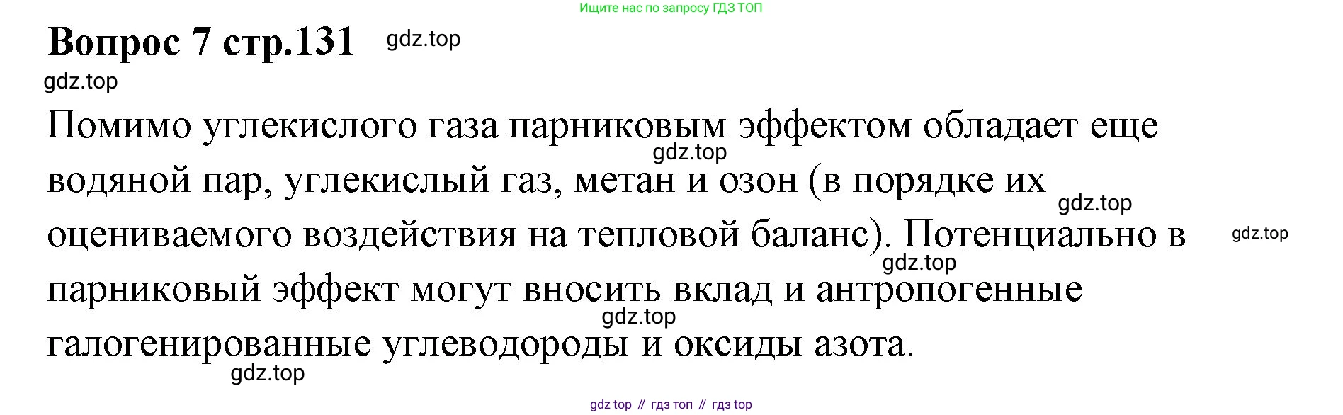 Химия, 7 класс Учебник, авторы: Еремин Вадим Владимирович, Дроздов Андрей Анатольевич, Лунин Валерий Васильевич, издательство Просвещение, Москва, 2021, белого цвета, страница 131, номер 7, Решение