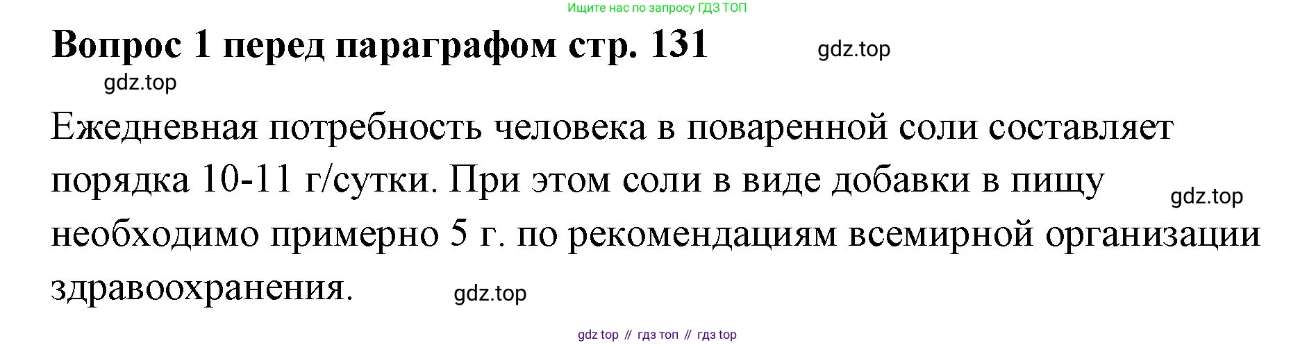 Химия, 7 класс Учебник, авторы: Еремин Вадим Владимирович, Дроздов Андрей Анатольевич, Лунин Валерий Васильевич, издательство Просвещение, Москва, 2021, белого цвета, страница 131, Решение