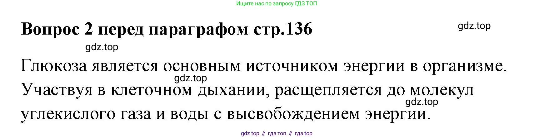 Химия, 7 класс Учебник, авторы: Еремин Вадим Владимирович, Дроздов Андрей Анатольевич, Лунин Валерий Васильевич, издательство Просвещение, Москва, 2021, белого цвета, страница 136, Решение