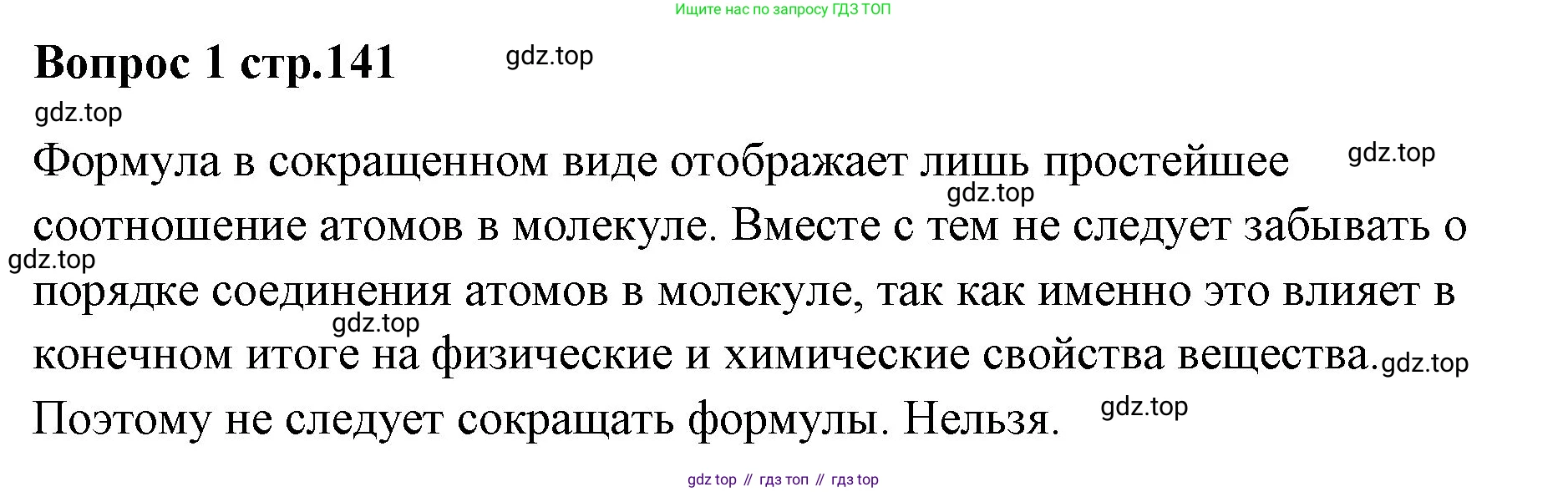 Химия, 7 класс Учебник, авторы: Еремин Вадим Владимирович, Дроздов Андрей Анатольевич, Лунин Валерий Васильевич, издательство Просвещение, Москва, 2021, белого цвета, страница 141, номер 1, Решение