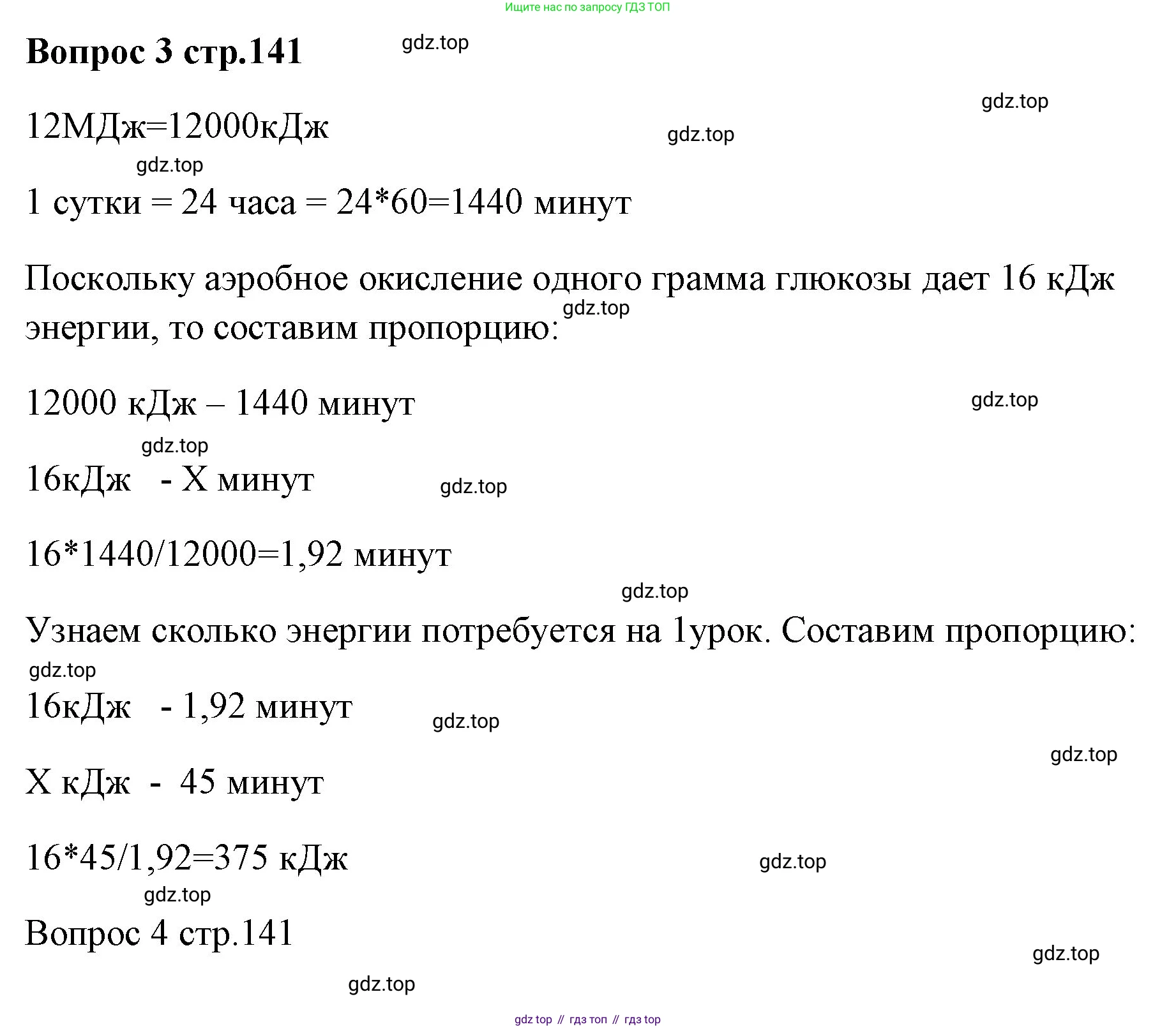 Химия, 7 класс Учебник, авторы: Еремин Вадим Владимирович, Дроздов Андрей Анатольевич, Лунин Валерий Васильевич, издательство Просвещение, Москва, 2021, белого цвета, страница 141, номер 3, Решение