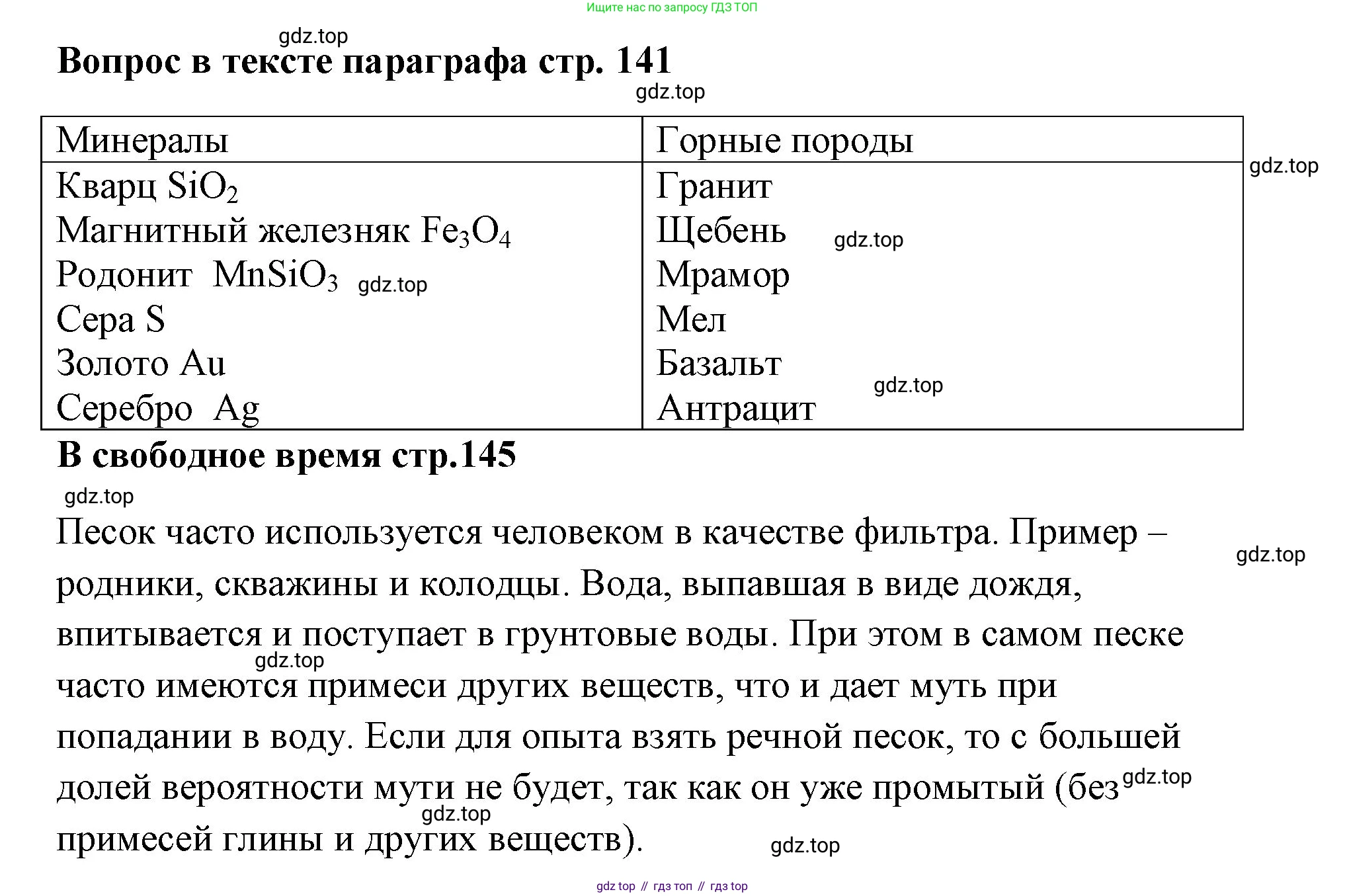 Химия, 7 класс Учебник, авторы: Еремин Вадим Владимирович, Дроздов Андрей Анатольевич, Лунин Валерий Васильевич, издательство Просвещение, Москва, 2021, белого цвета, страница 141, Решение