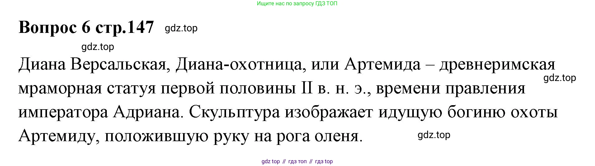 Химия, 7 класс Учебник, авторы: Еремин Вадим Владимирович, Дроздов Андрей Анатольевич, Лунин Валерий Васильевич, издательство Просвещение, Москва, 2021, белого цвета, страница 147, номер 6, Решение