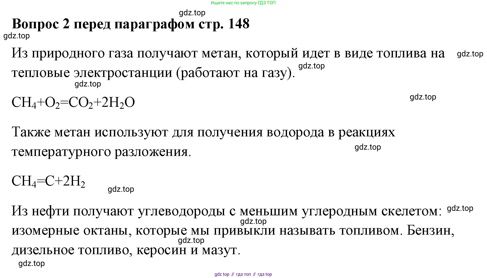 Химия, 7 класс Учебник, авторы: Еремин Вадим Владимирович, Дроздов Андрей Анатольевич, Лунин Валерий Васильевич, издательство Просвещение, Москва, 2021, белого цвета, страница 148, Решение