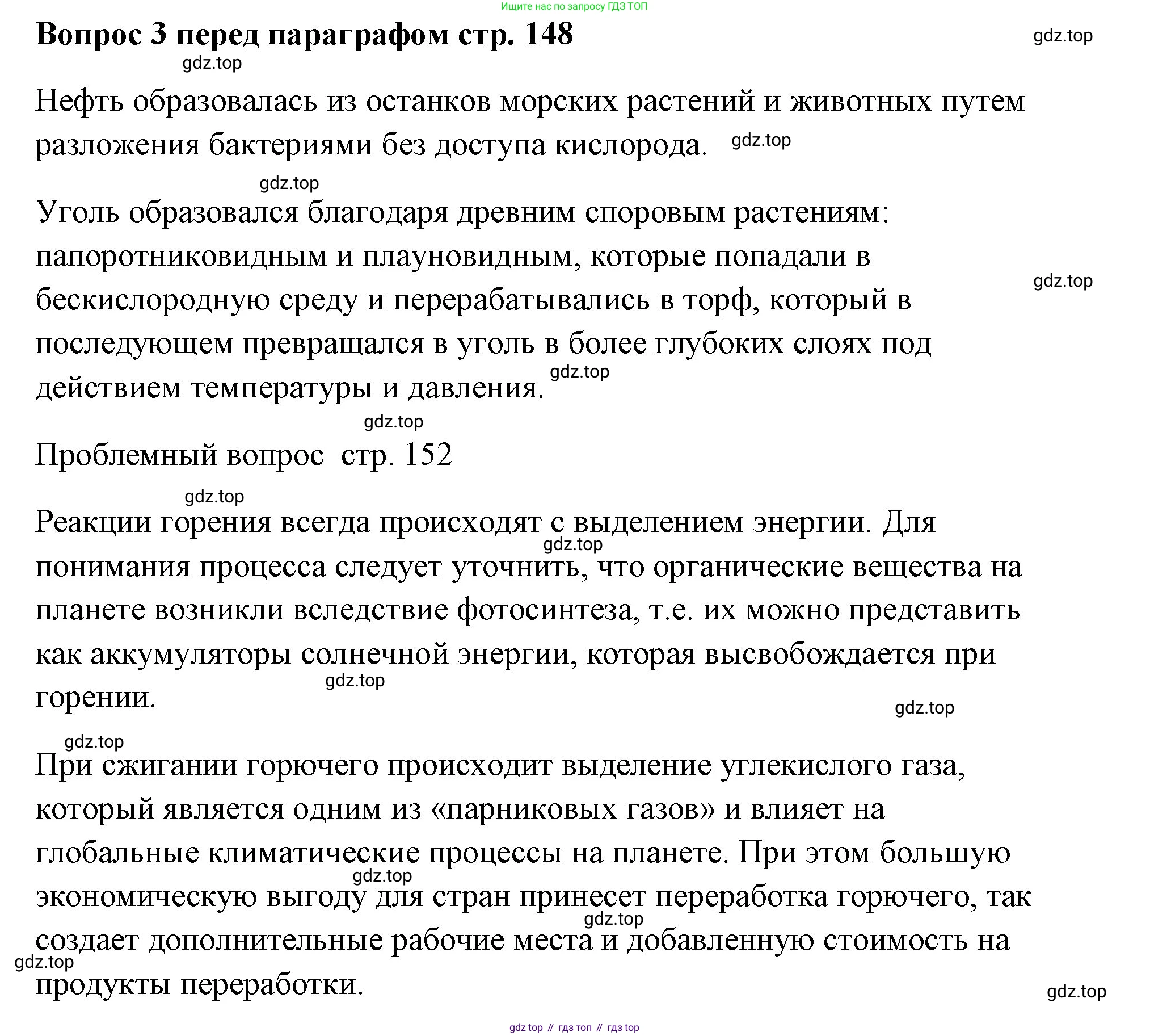 Химия, 7 класс Учебник, авторы: Еремин Вадим Владимирович, Дроздов Андрей Анатольевич, Лунин Валерий Васильевич, издательство Просвещение, Москва, 2021, белого цвета, страница 148, Решение