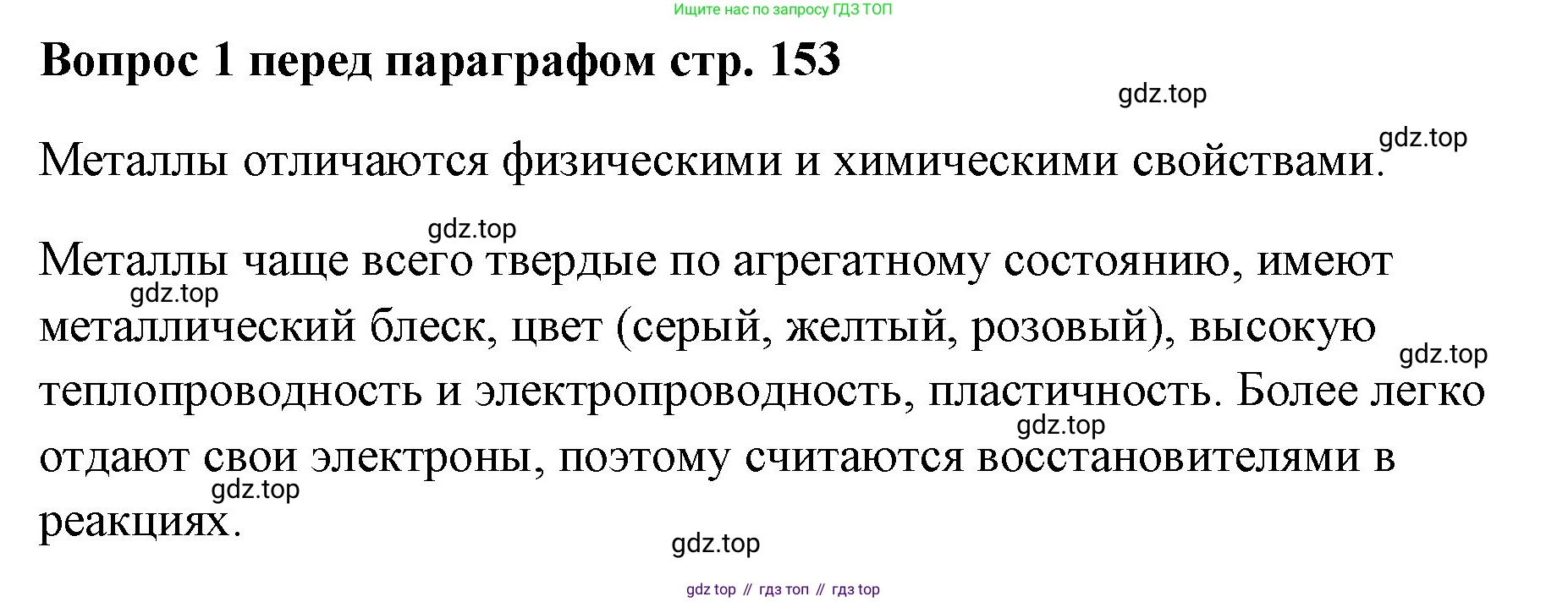 Химия, 7 класс Учебник, авторы: Еремин Вадим Владимирович, Дроздов Андрей Анатольевич, Лунин Валерий Васильевич, издательство Просвещение, Москва, 2021, белого цвета, страница 153, Решение