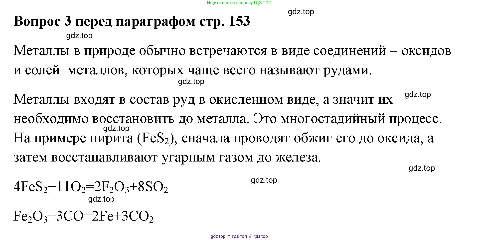Химия, 7 класс Учебник, авторы: Еремин Вадим Владимирович, Дроздов Андрей Анатольевич, Лунин Валерий Васильевич, издательство Просвещение, Москва, 2021, белого цвета, страница 153, Решение