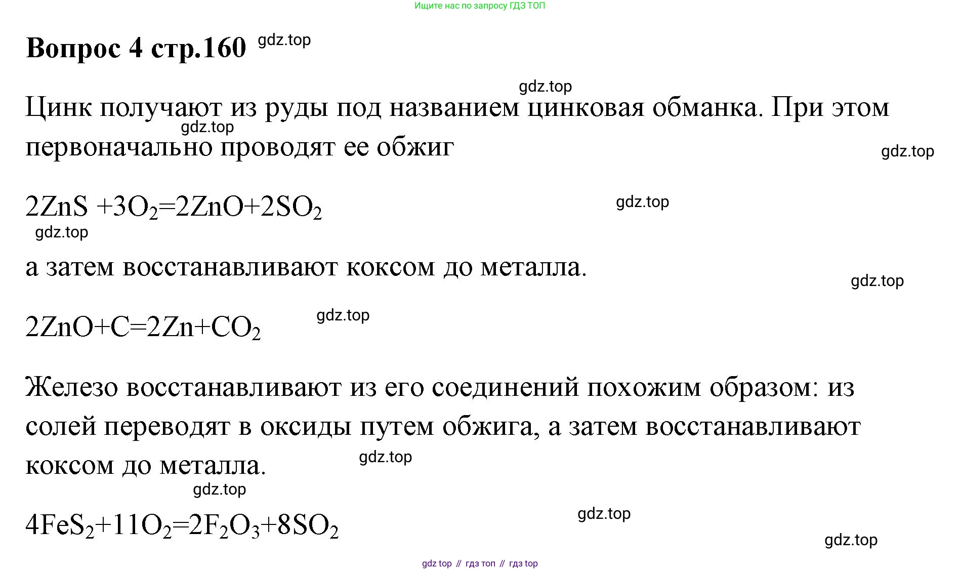 Химия, 7 класс Учебник, авторы: Еремин Вадим Владимирович, Дроздов Андрей Анатольевич, Лунин Валерий Васильевич, издательство Просвещение, Москва, 2021, белого цвета, страница 160, номер 4, Решение
