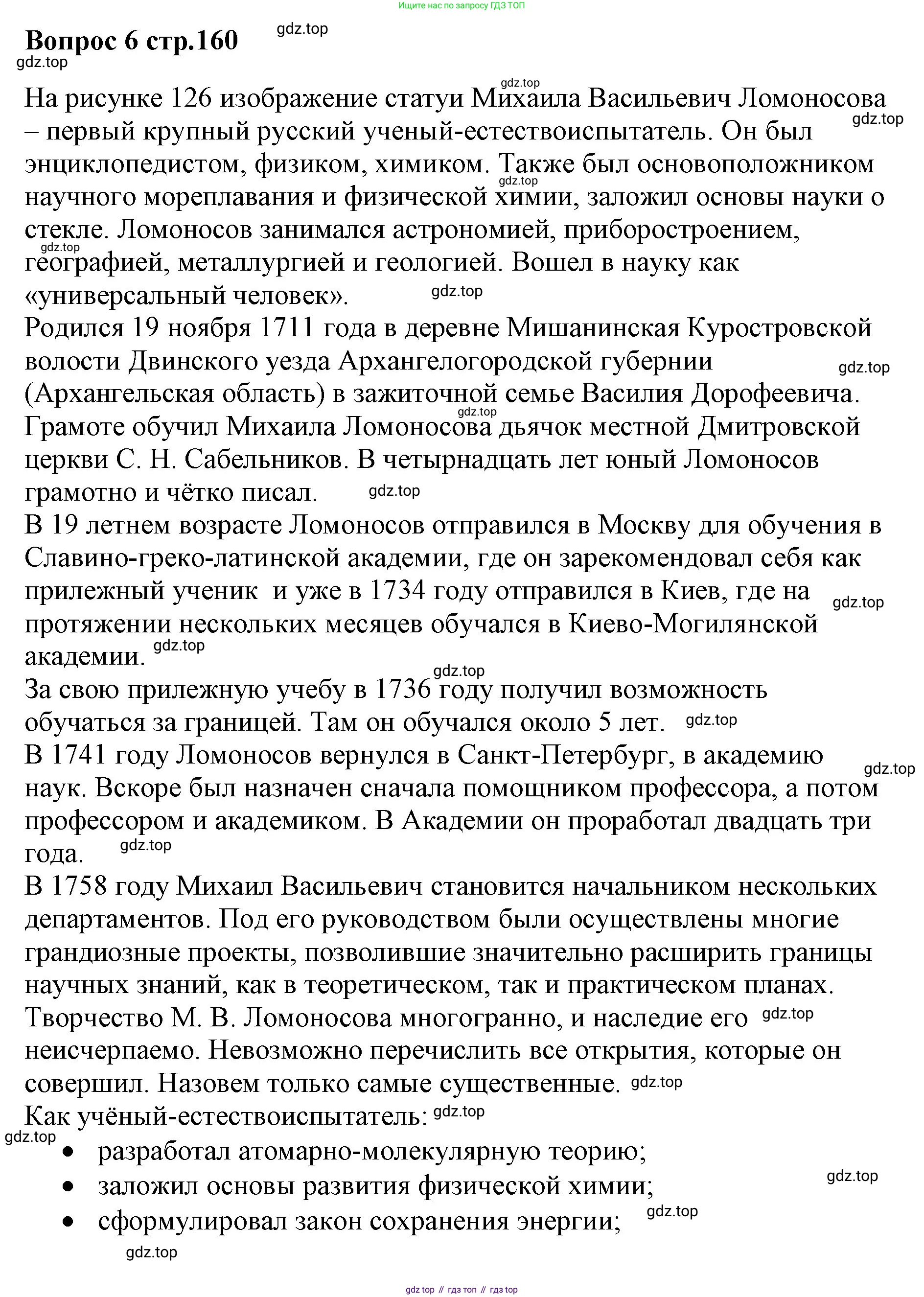 Химия, 7 класс Учебник, авторы: Еремин Вадим Владимирович, Дроздов Андрей Анатольевич, Лунин Валерий Васильевич, издательство Просвещение, Москва, 2021, белого цвета, страница 160, номер 6, Решение