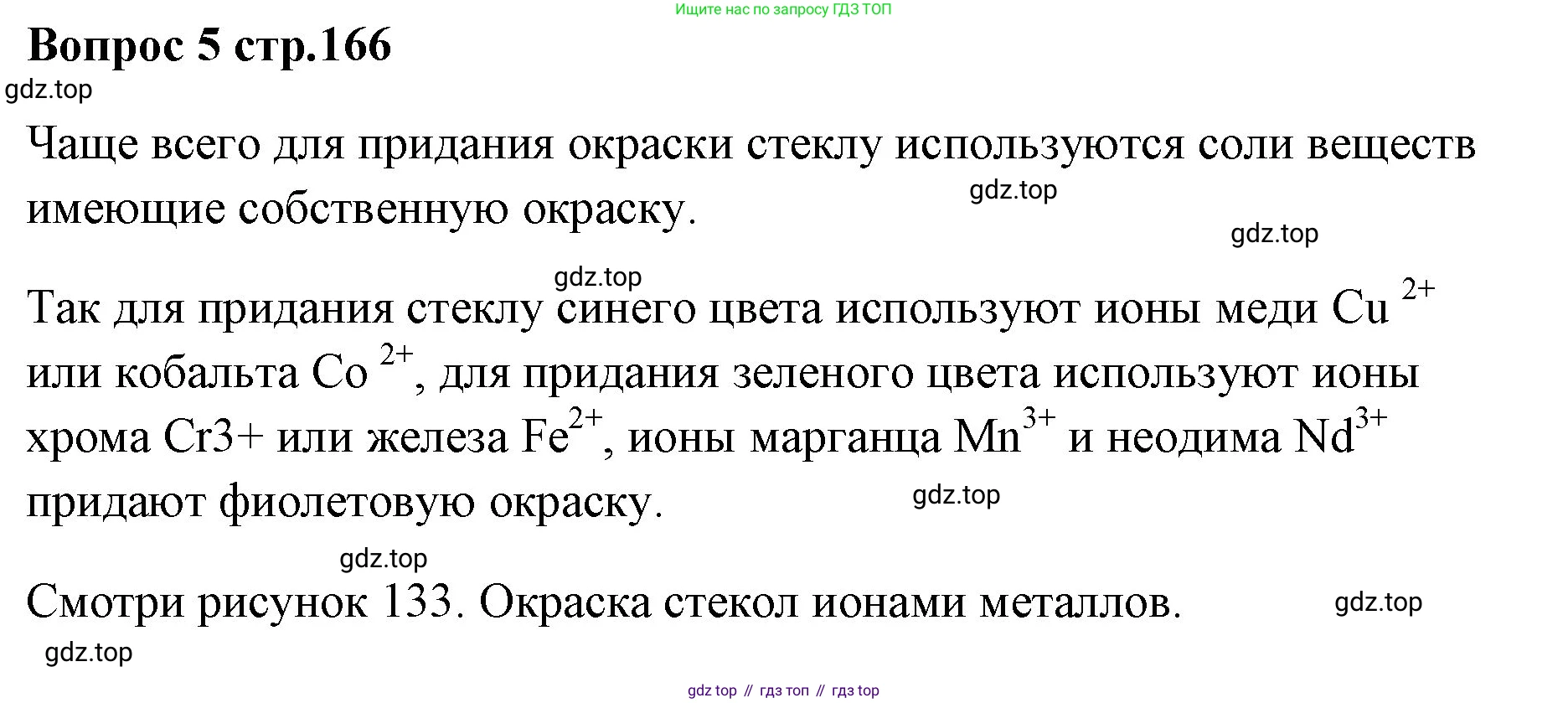 Химия, 7 класс Учебник, авторы: Еремин Вадим Владимирович, Дроздов Андрей Анатольевич, Лунин Валерий Васильевич, издательство Просвещение, Москва, 2021, белого цвета, страница 166, номер 5, Решение