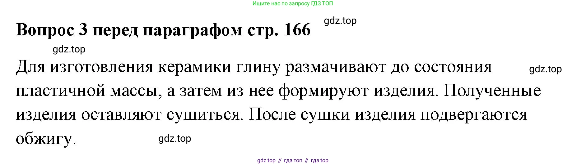 Химия, 7 класс Учебник, авторы: Еремин Вадим Владимирович, Дроздов Андрей Анатольевич, Лунин Валерий Васильевич, издательство Просвещение, Москва, 2021, белого цвета, страница 166, Решение