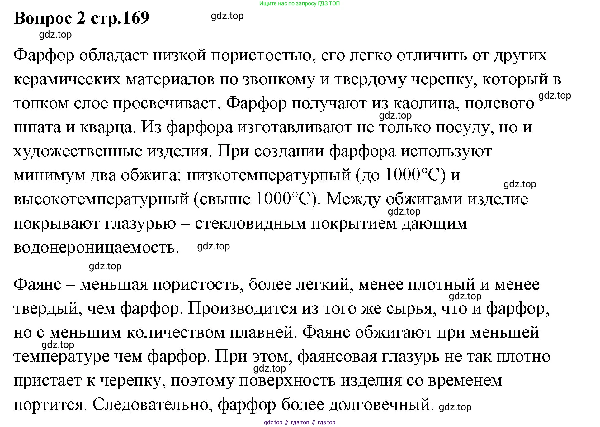 Химия, 7 класс Учебник, авторы: Еремин Вадим Владимирович, Дроздов Андрей Анатольевич, Лунин Валерий Васильевич, издательство Просвещение, Москва, 2021, белого цвета, страница 169, номер 2, Решение