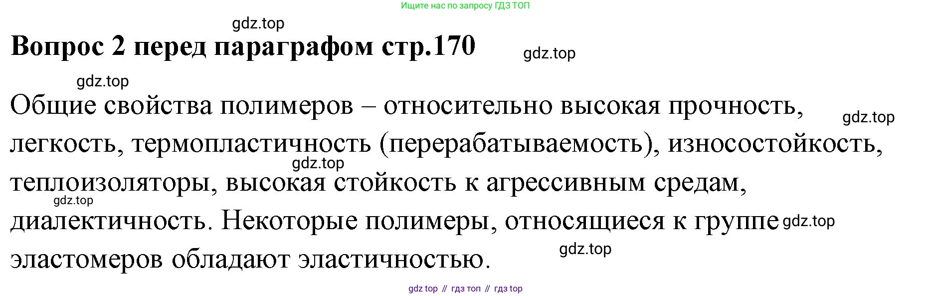 Химия, 7 класс Учебник, авторы: Еремин Вадим Владимирович, Дроздов Андрей Анатольевич, Лунин Валерий Васильевич, издательство Просвещение, Москва, 2021, белого цвета, страница 170, Решение