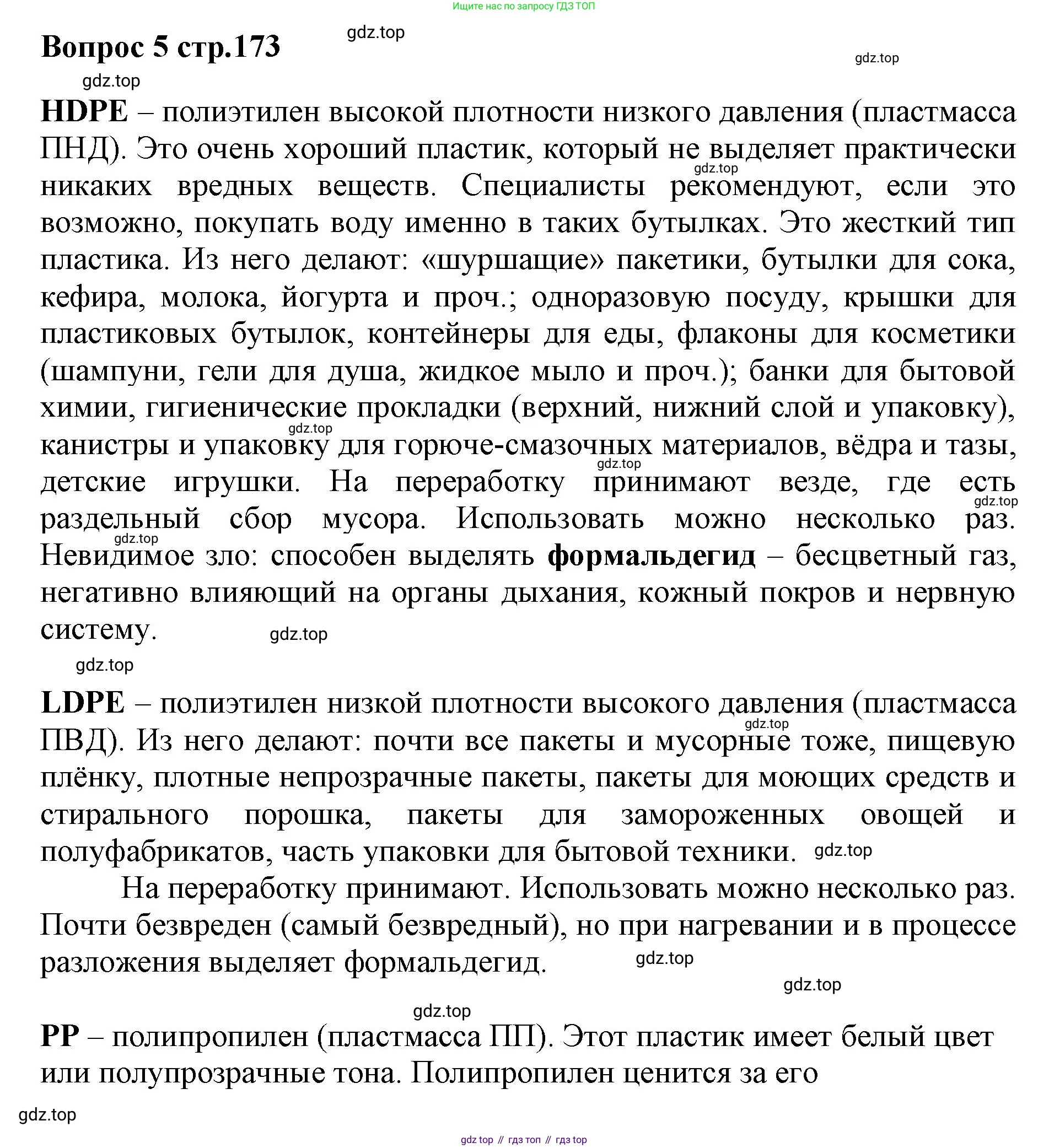 Химия, 7 класс Учебник, авторы: Еремин Вадим Владимирович, Дроздов Андрей Анатольевич, Лунин Валерий Васильевич, издательство Просвещение, Москва, 2021, белого цвета, страница 173, номер 5, Решение
