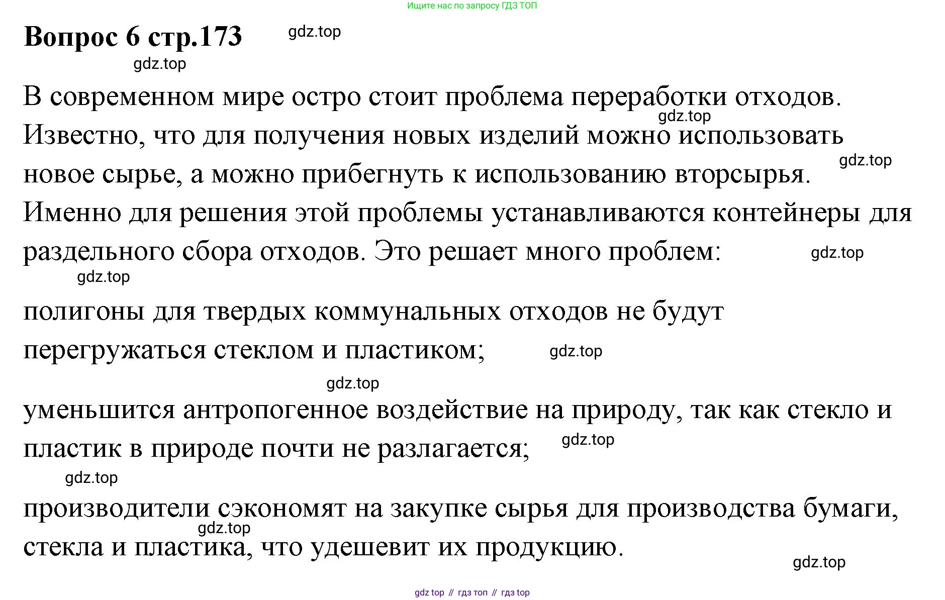 Химия, 7 класс Учебник, авторы: Еремин Вадим Владимирович, Дроздов Андрей Анатольевич, Лунин Валерий Васильевич, издательство Просвещение, Москва, 2021, белого цвета, страница 173, номер 6, Решение