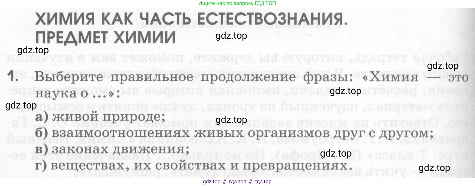 Химия, 7 класс рабочая тетрадь, автор: Габриелян Олег Саргисович, издательство Просвещение, Москва, 2021, страница 4, номер 1, Условие