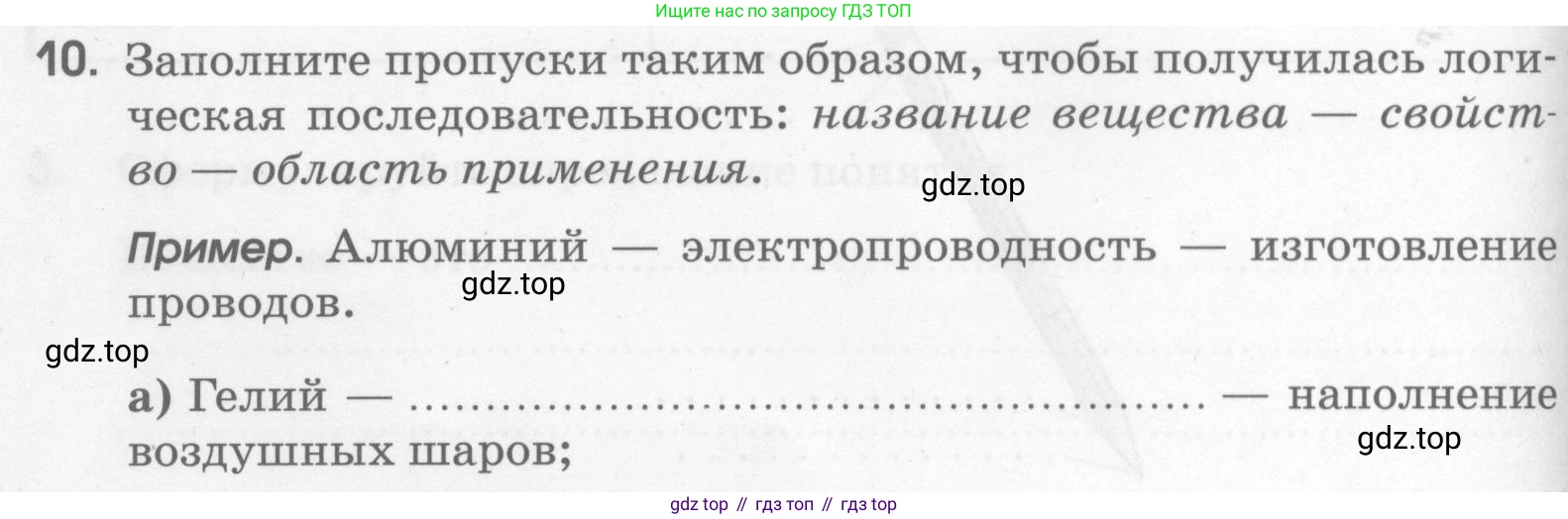 Химия, 7 класс рабочая тетрадь, автор: Габриелян Олег Саргисович, издательство Просвещение, Москва, 2021, страница 6, номер 10, Условие