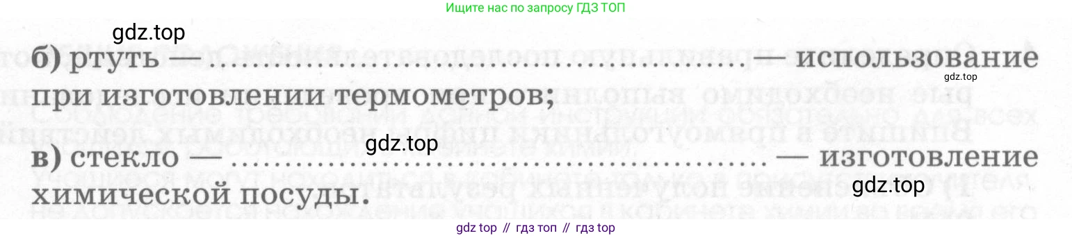 Химия, 7 класс рабочая тетрадь, автор: Габриелян Олег Саргисович, издательство Просвещение, Москва, 2021, страница 6, номер 10, Условие (продолжение 2)