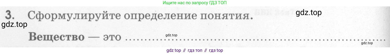 Химия, 7 класс рабочая тетрадь, автор: Габриелян Олег Саргисович, издательство Просвещение, Москва, 2021, страница 4, номер 3, Условие