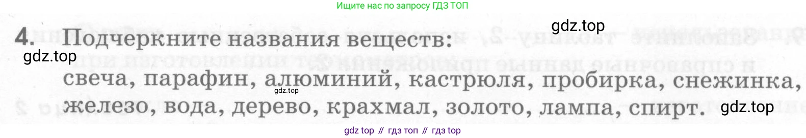 Химия, 7 класс рабочая тетрадь, автор: Габриелян Олег Саргисович, издательство Просвещение, Москва, 2021, страница 5, номер 4, Условие