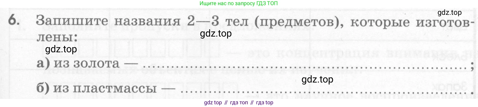 Химия, 7 класс рабочая тетрадь, автор: Габриелян Олег Саргисович, издательство Просвещение, Москва, 2021, страница 5, номер 6, Условие