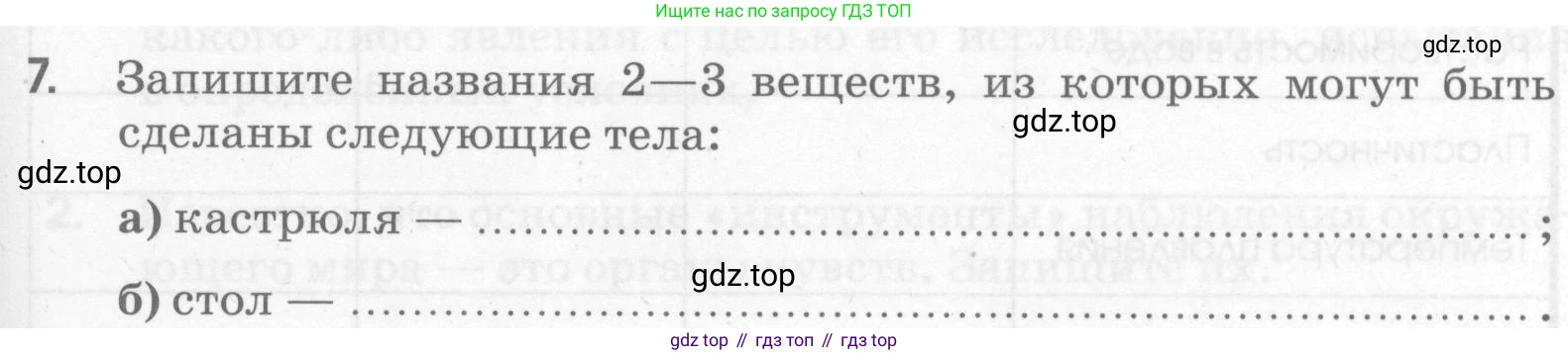 Химия, 7 класс рабочая тетрадь, автор: Габриелян Олег Саргисович, издательство Просвещение, Москва, 2021, страница 5, номер 7, Условие