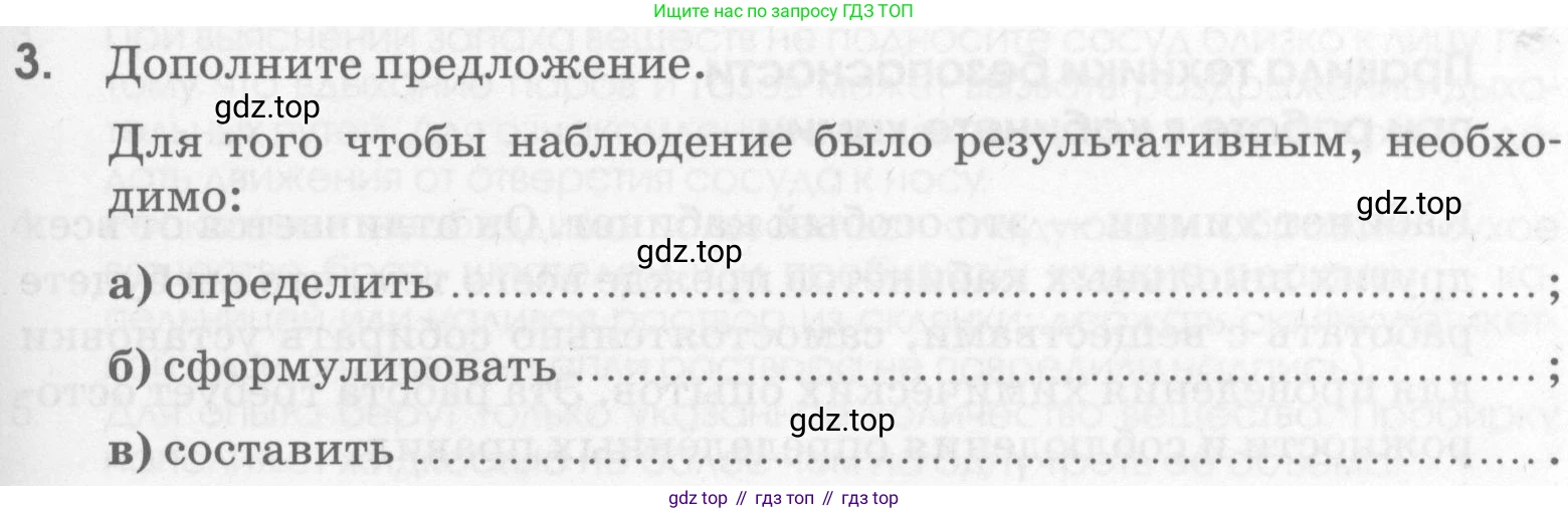 Химия, 7 класс рабочая тетрадь, автор: Габриелян Олег Саргисович, издательство Просвещение, Москва, 2021, страница 7, номер 3, Условие