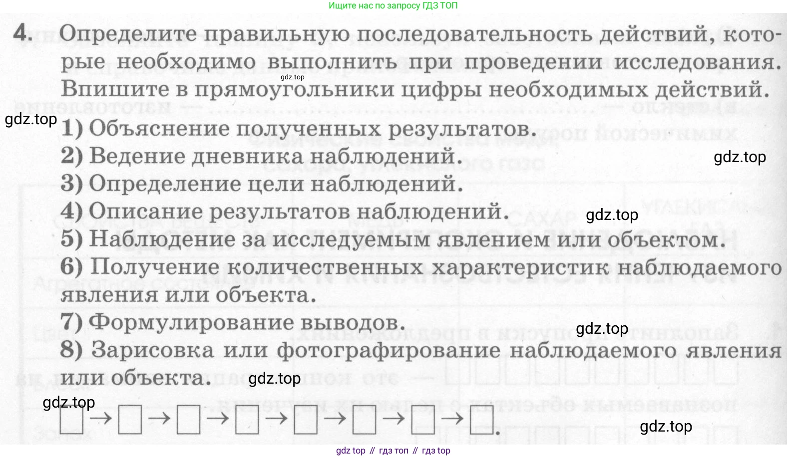 Химия, 7 класс рабочая тетрадь, автор: Габриелян Олег Саргисович, издательство Просвещение, Москва, 2021, страница 8, номер 4, Условие