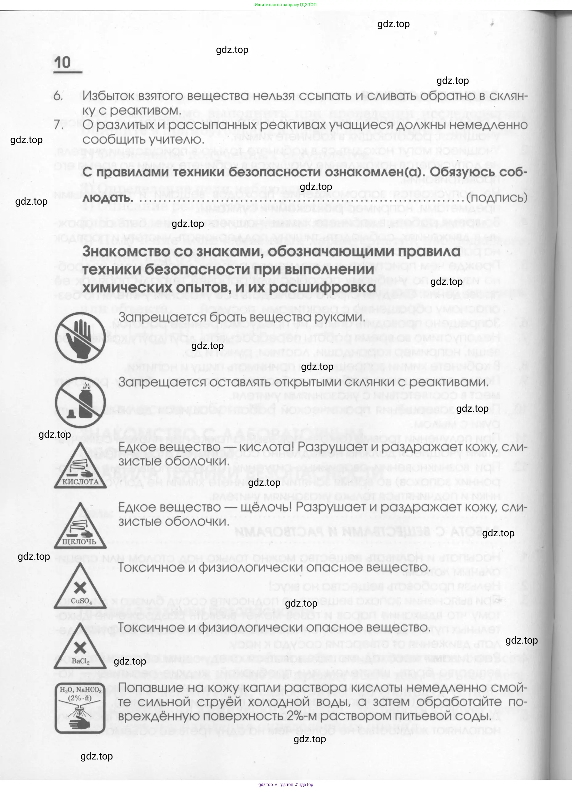 Химия, 7 класс рабочая тетрадь, автор: Габриелян Олег Саргисович, издательство Просвещение, Москва, 2021, страница 10