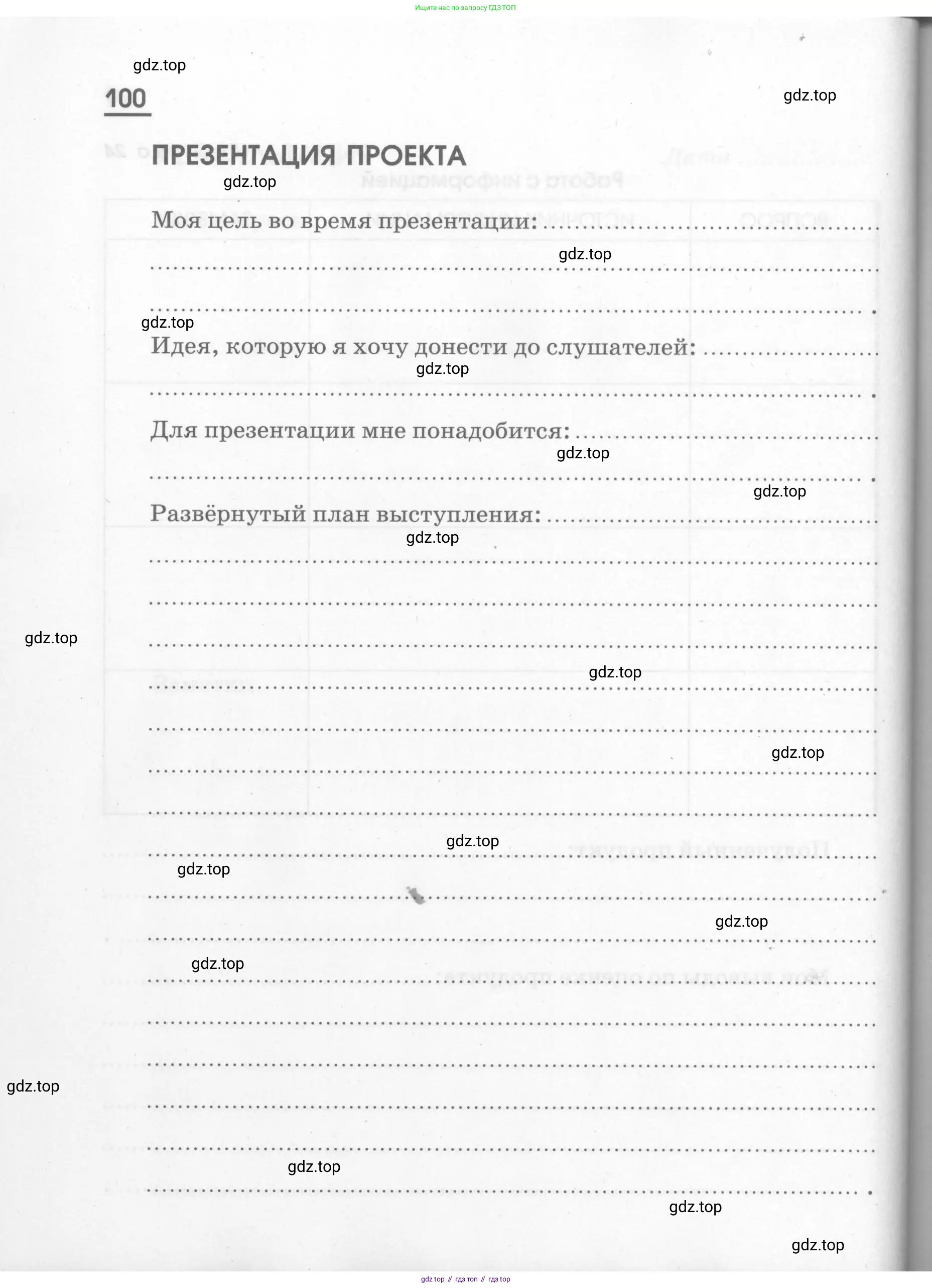 Химия, 7 класс рабочая тетрадь, автор: Габриелян Олег Саргисович, издательство Просвещение, Москва, 2021, страница 100