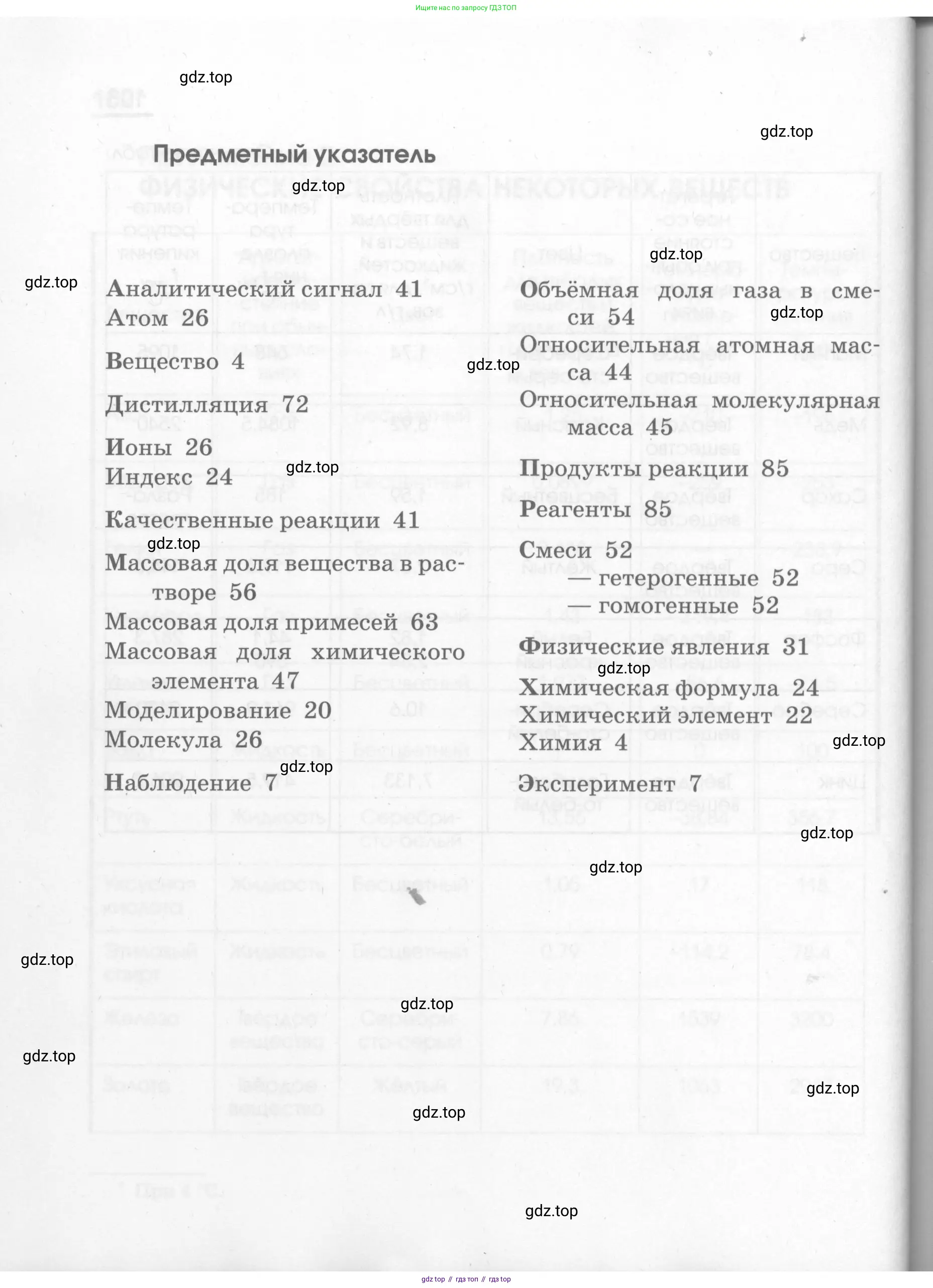 Химия, 7 класс рабочая тетрадь, автор: Габриелян Олег Саргисович, издательство Просвещение, Москва, 2021, страница 104