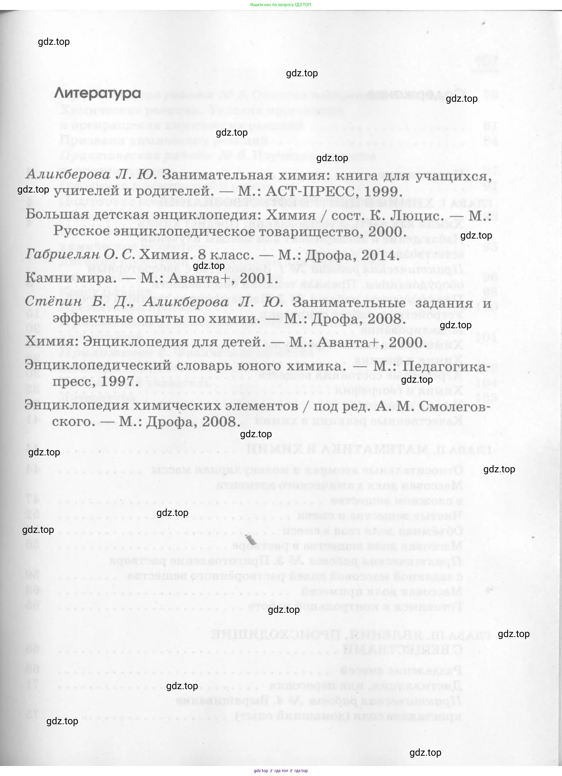 Химия, 7 класс рабочая тетрадь, автор: Габриелян Олег Саргисович, издательство Просвещение, Москва, 2021, страница 105