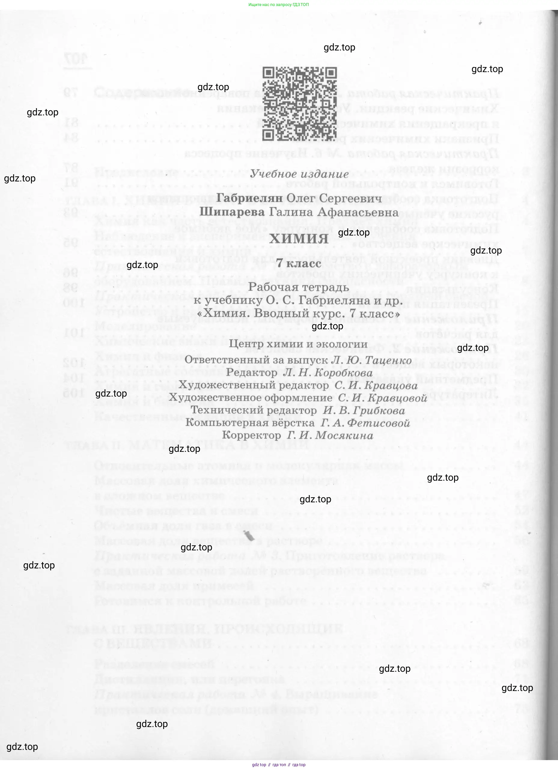 Химия, 7 класс рабочая тетрадь, автор: Габриелян Олег Саргисович, издательство Просвещение, Москва, 2021, страница 108