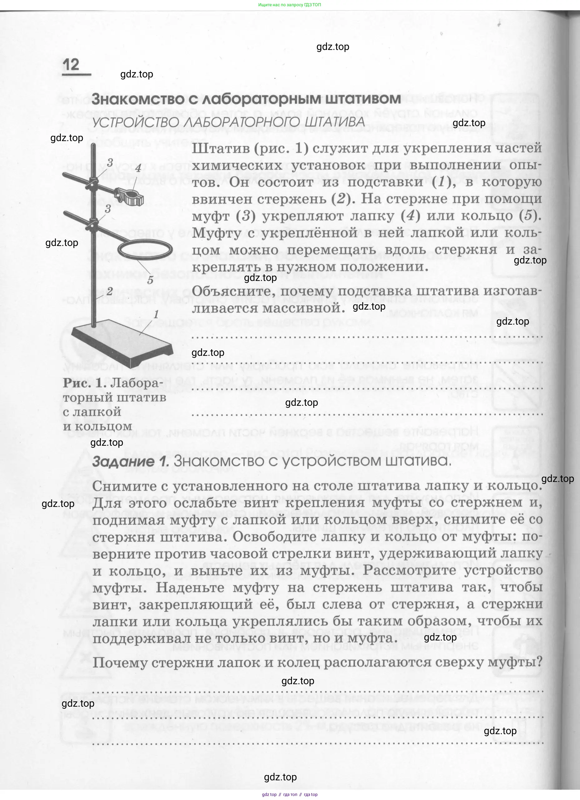 Химия, 7 класс рабочая тетрадь, автор: Габриелян Олег Саргисович, издательство Просвещение, Москва, 2021, страница 12