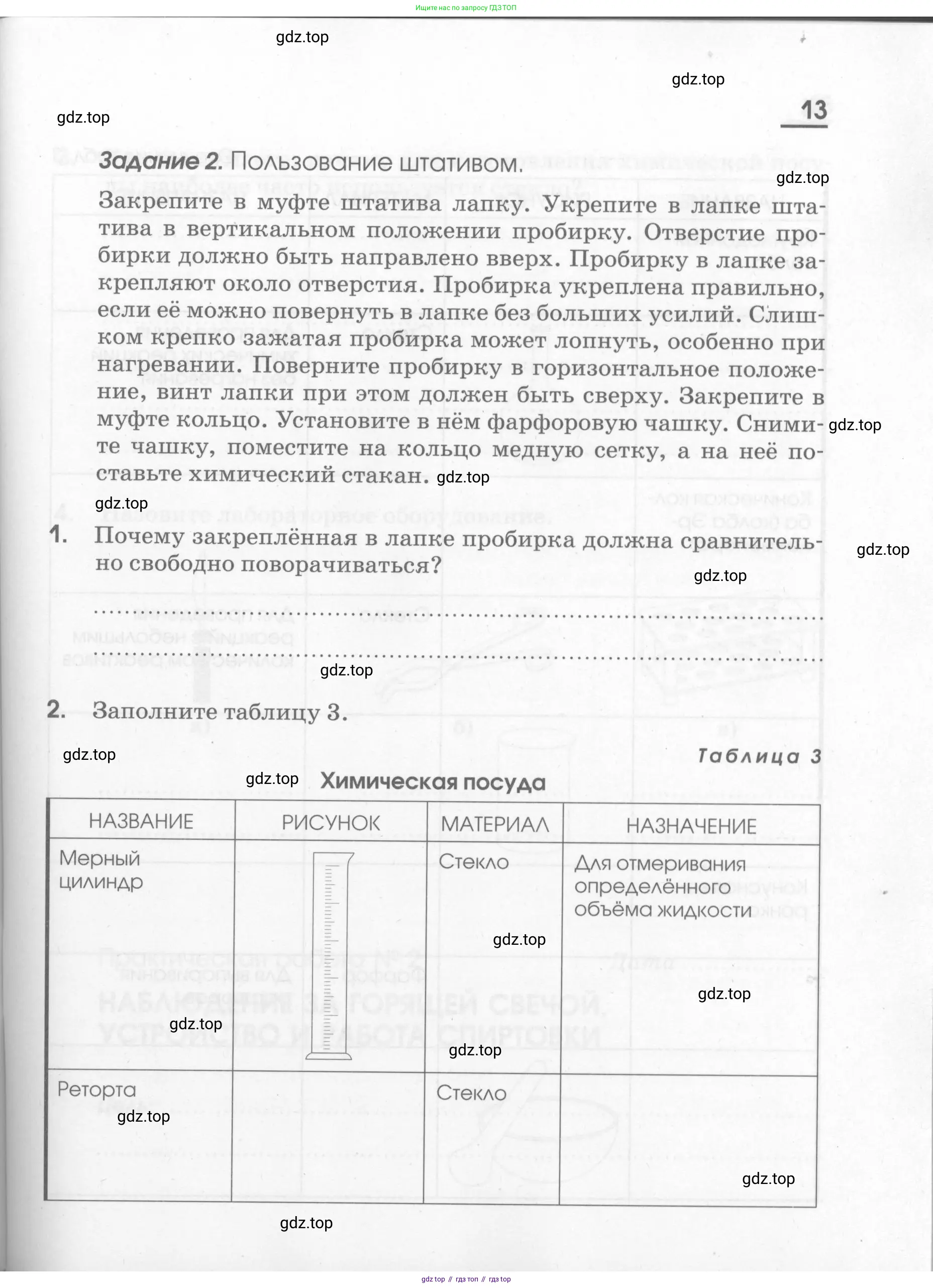 Химия, 7 класс рабочая тетрадь, автор: Габриелян Олег Саргисович, издательство Просвещение, Москва, 2021, страница 13