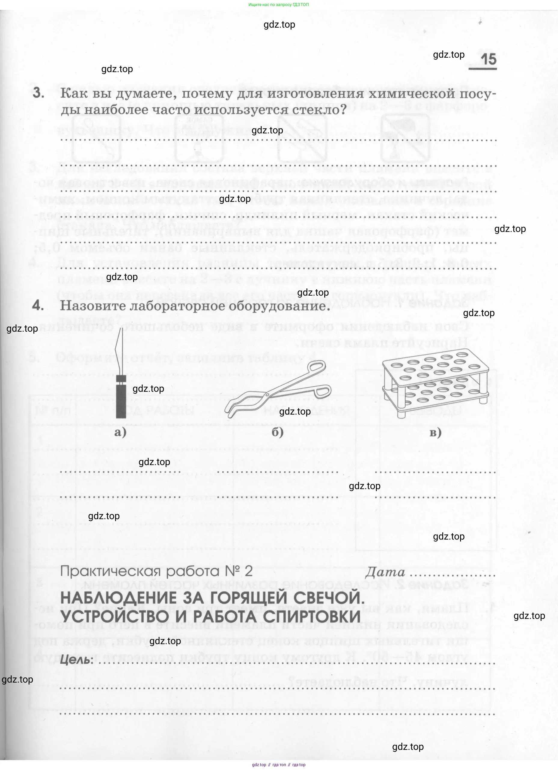 Химия, 7 класс рабочая тетрадь, автор: Габриелян Олег Саргисович, издательство Просвещение, Москва, 2021, страница 15