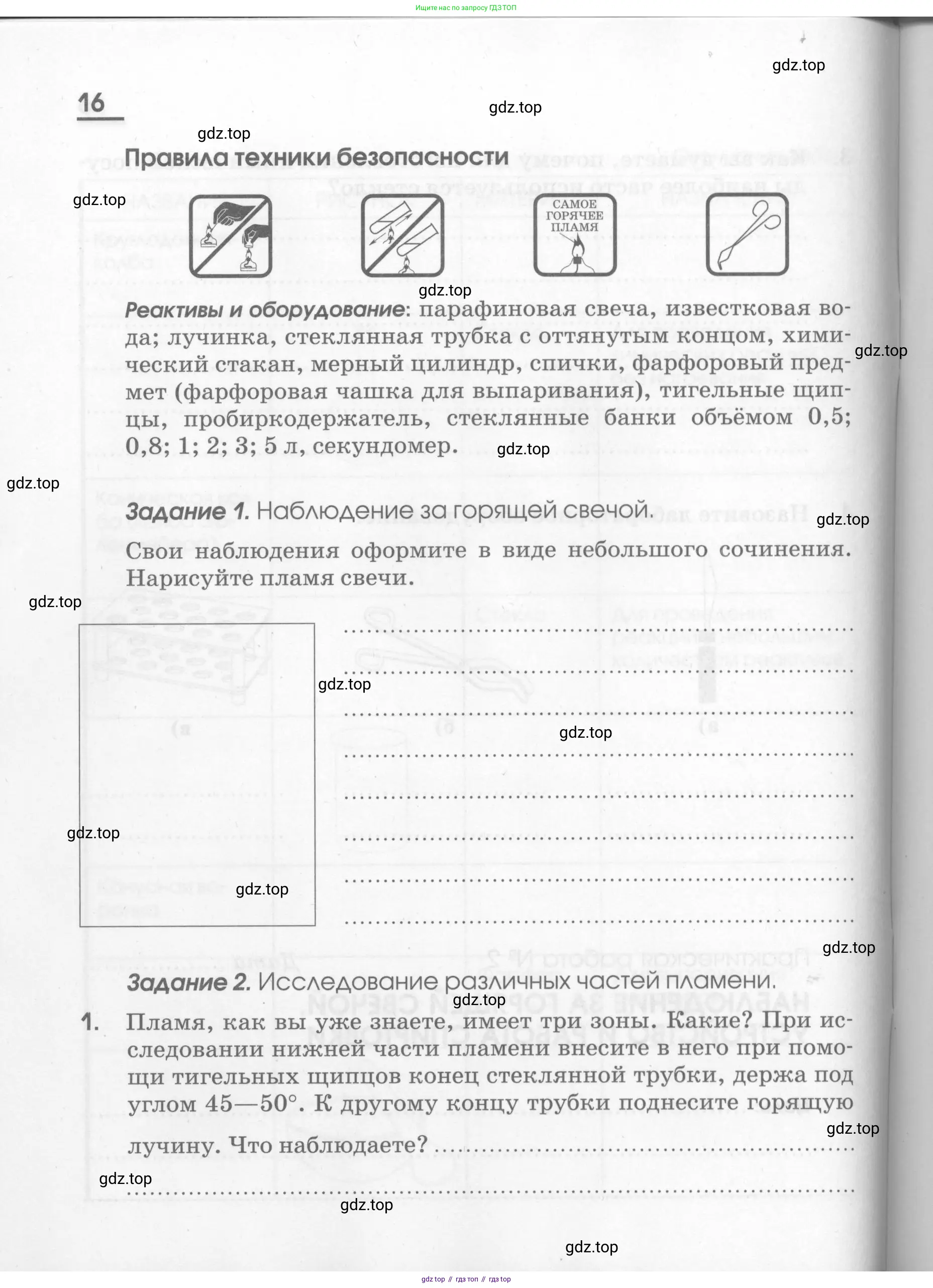 Химия, 7 класс рабочая тетрадь, автор: Габриелян Олег Саргисович, издательство Просвещение, Москва, 2021, страница 16
