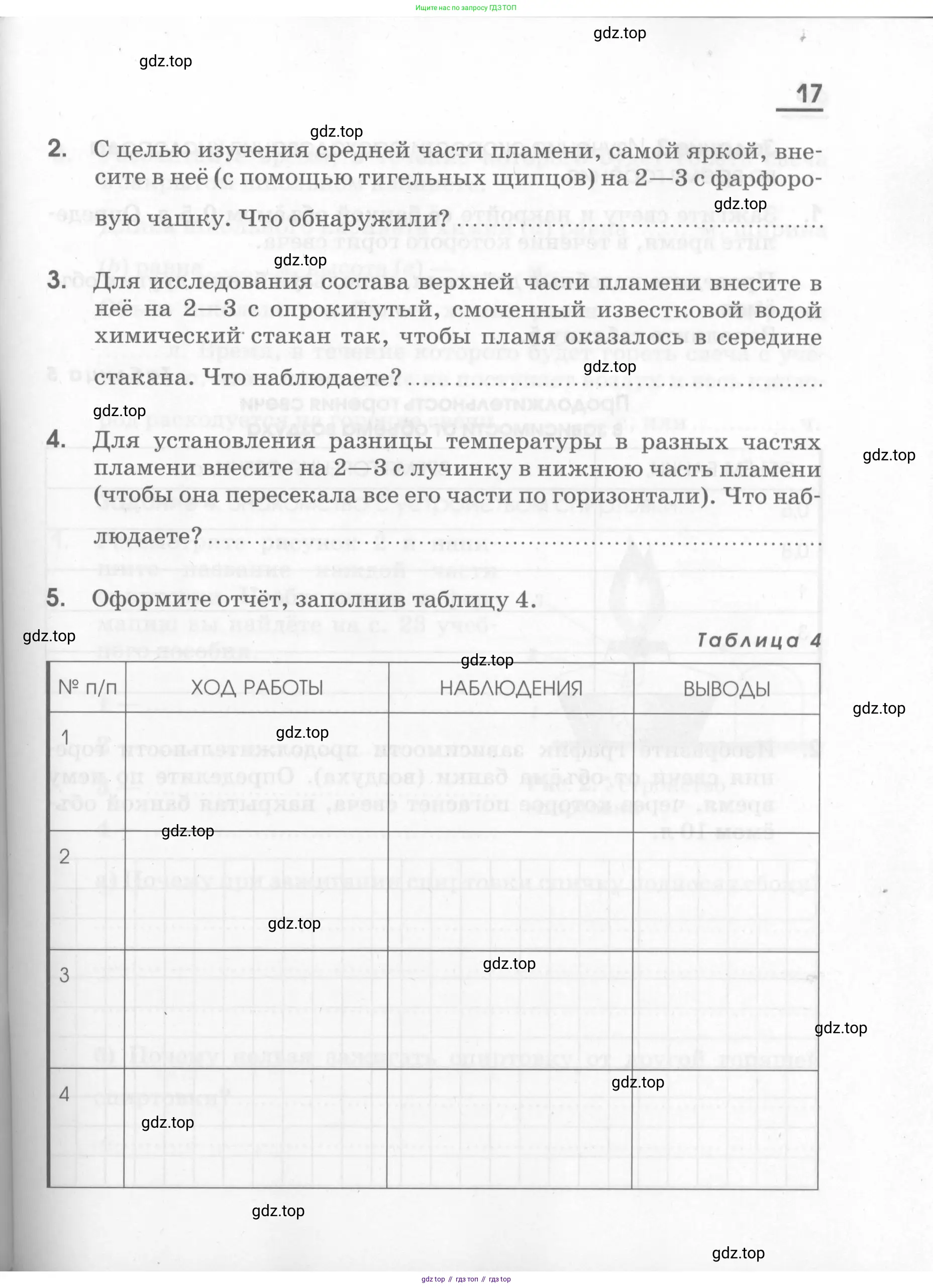 Химия, 7 класс рабочая тетрадь, автор: Габриелян Олег Саргисович, издательство Просвещение, Москва, 2021, страница 17