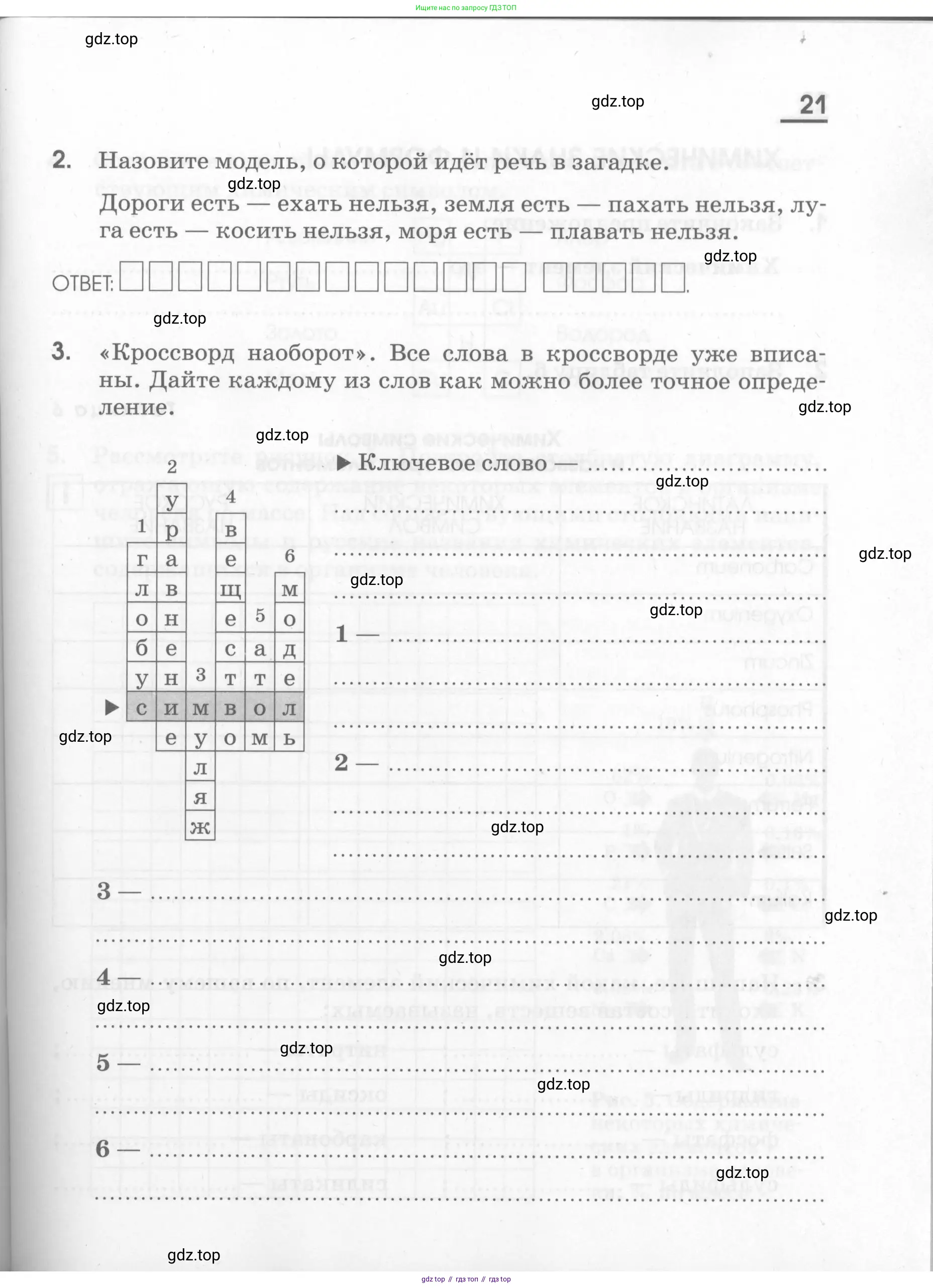 Химия, 7 класс рабочая тетрадь, автор: Габриелян Олег Саргисович, издательство Просвещение, Москва, 2021, страница 21