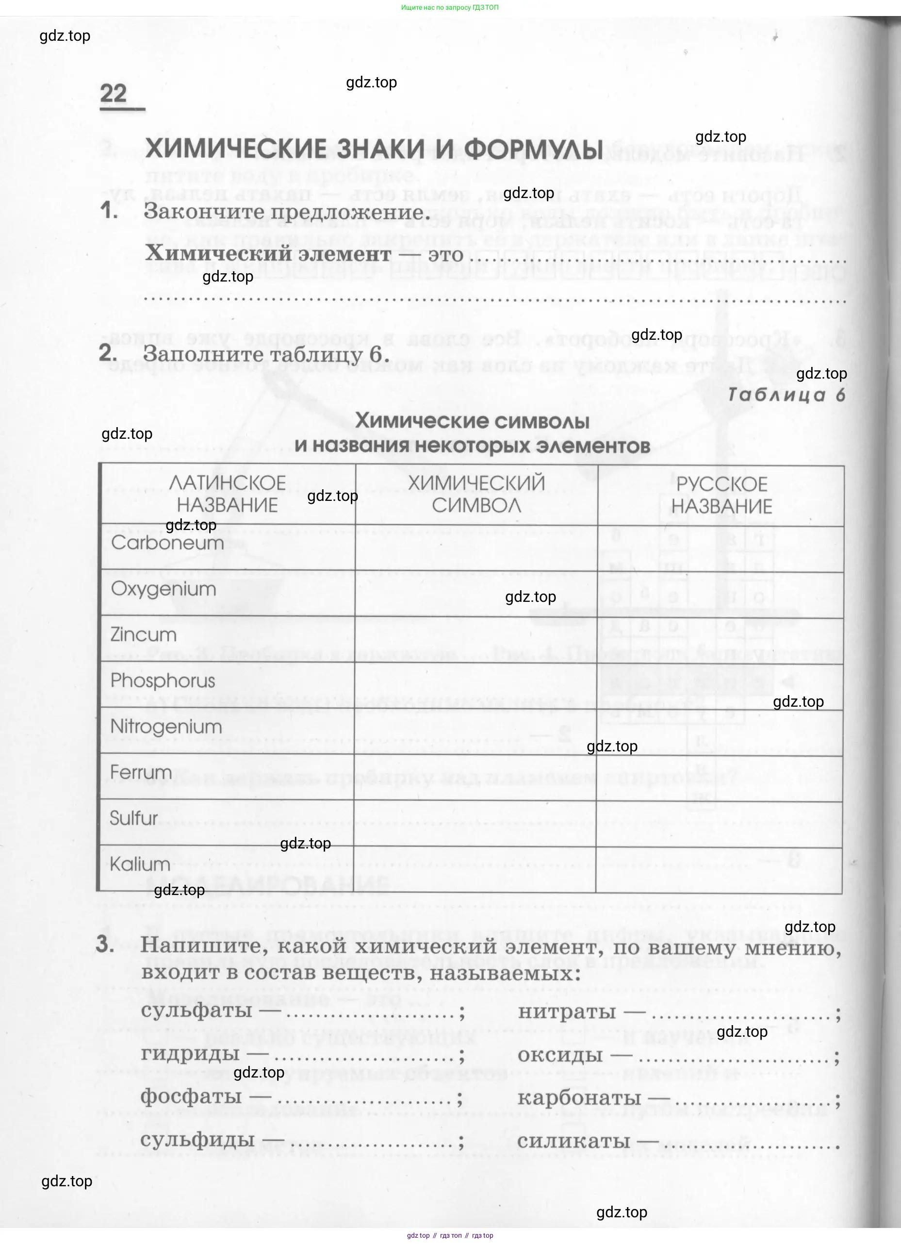 Химия, 7 класс рабочая тетрадь, автор: Габриелян Олег Саргисович, издательство Просвещение, Москва, 2021, страница 22