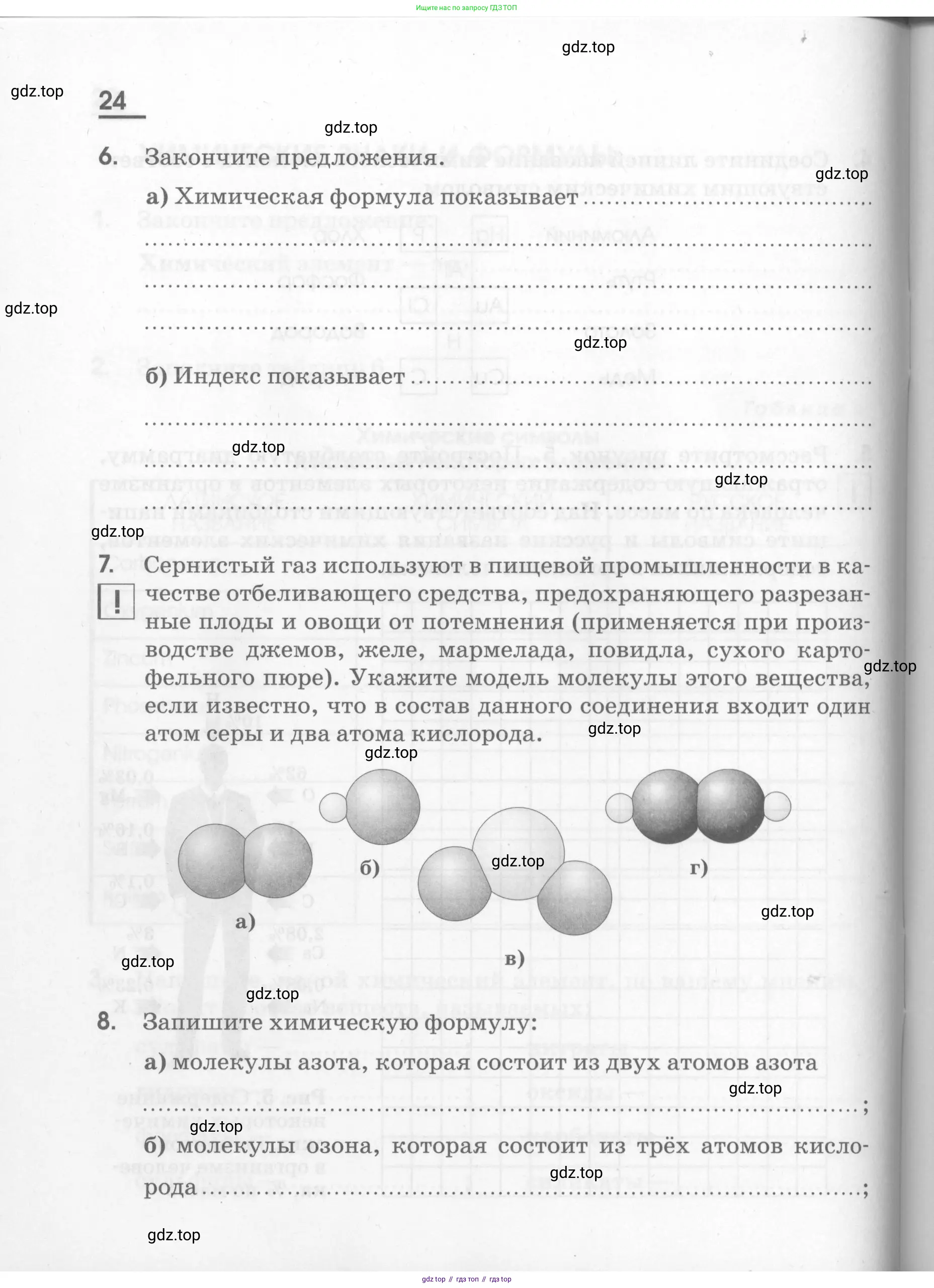 Химия, 7 класс рабочая тетрадь, автор: Габриелян Олег Саргисович, издательство Просвещение, Москва, 2021, страница 24