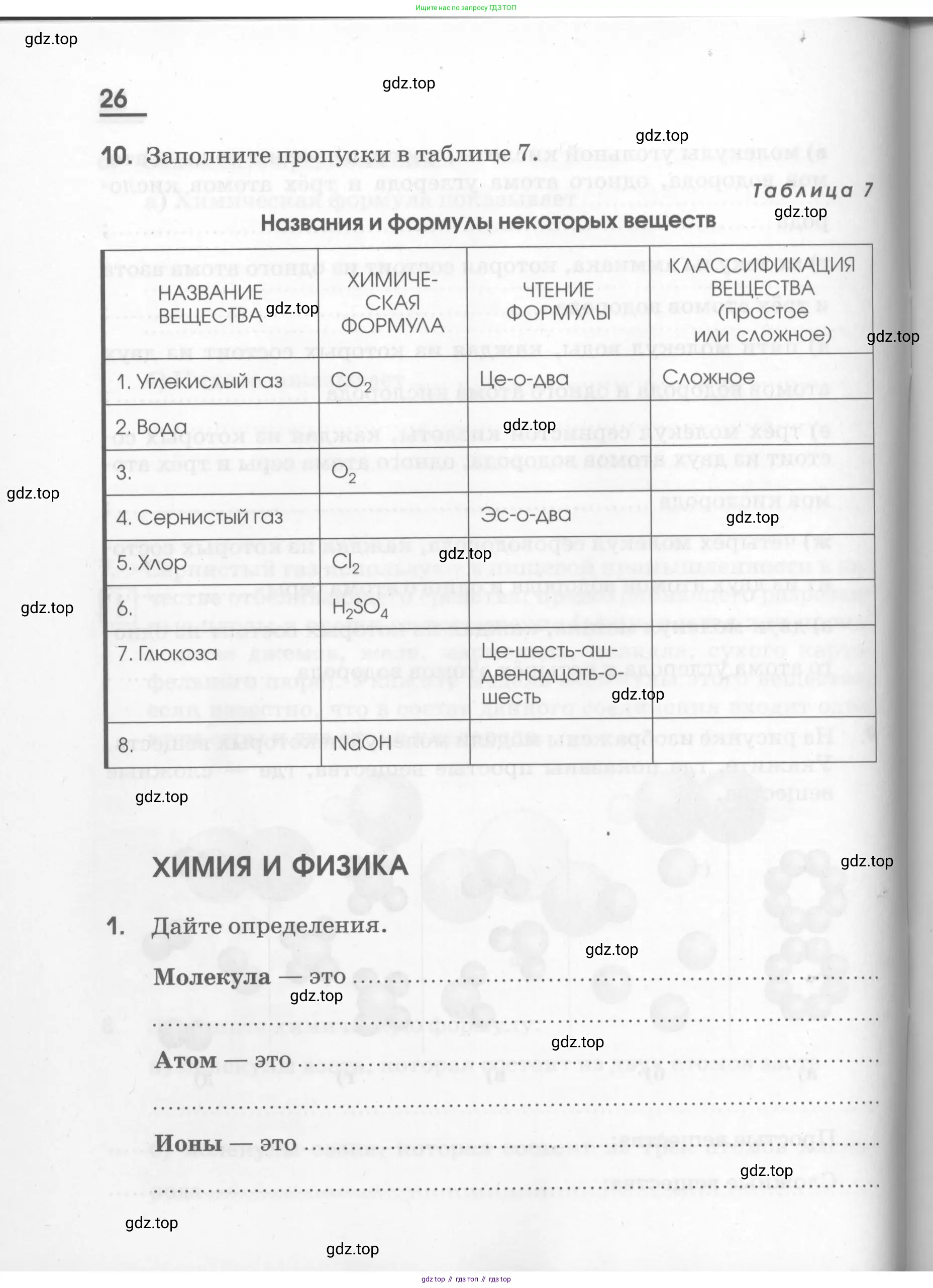 Химия, 7 класс рабочая тетрадь, автор: Габриелян Олег Саргисович, издательство Просвещение, Москва, 2021, страница 26