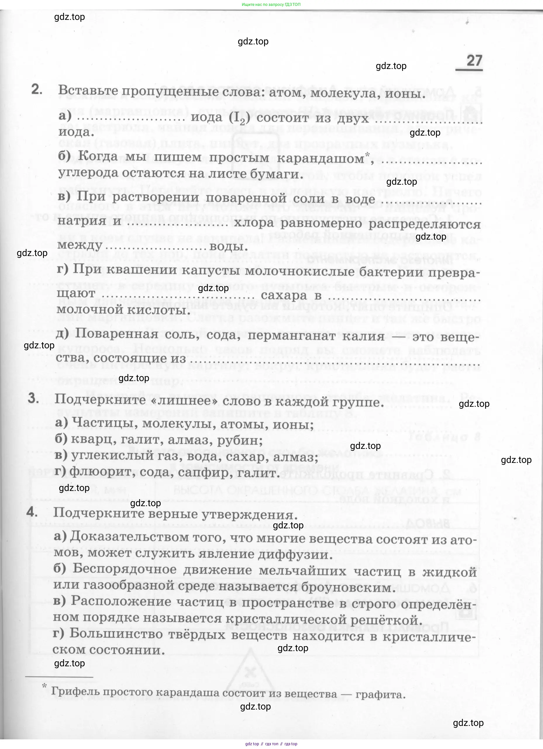Химия, 7 класс рабочая тетрадь, автор: Габриелян Олег Саргисович, издательство Просвещение, Москва, 2021, страница 27