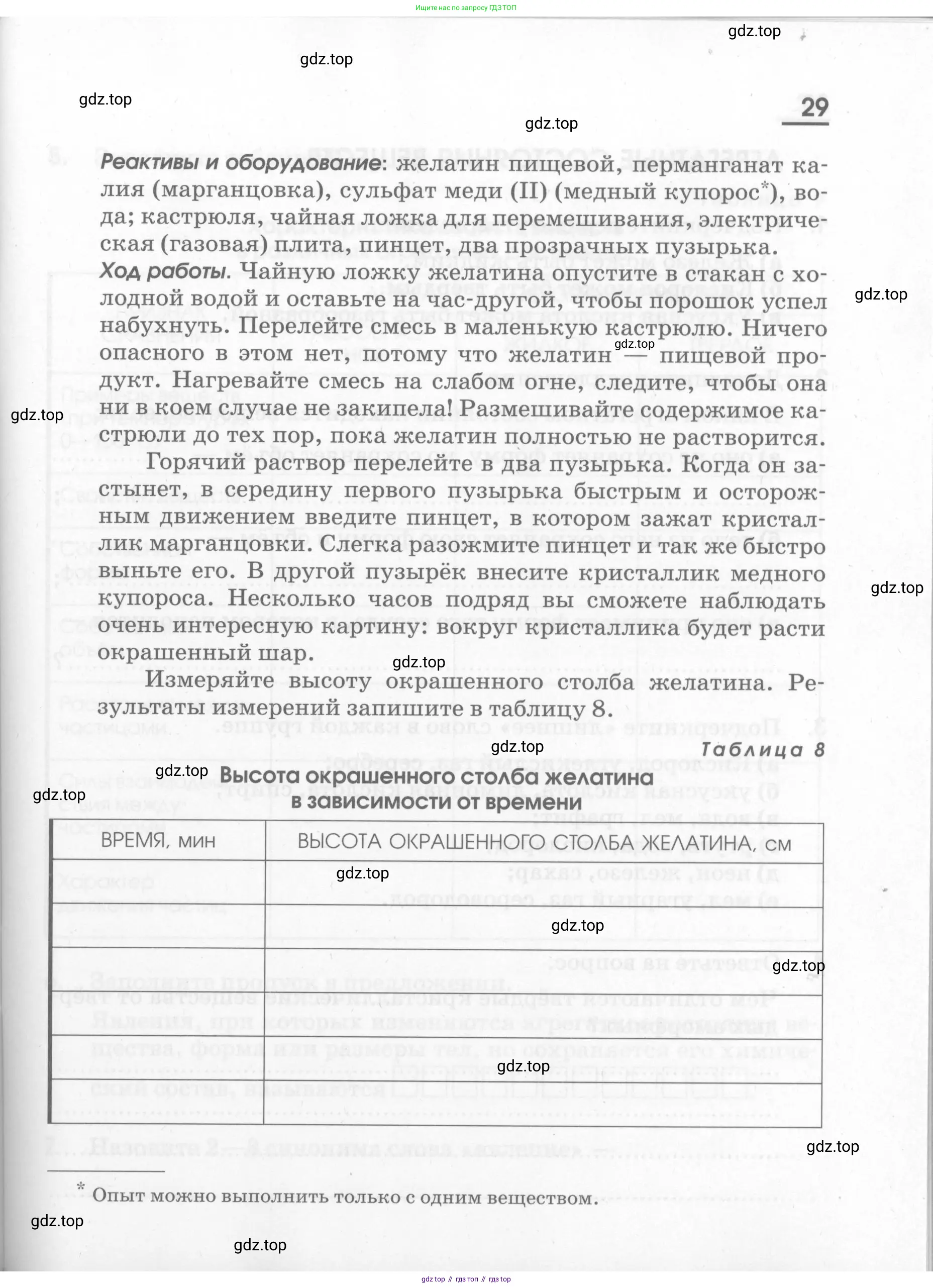 Химия, 7 класс рабочая тетрадь, автор: Габриелян Олег Саргисович, издательство Просвещение, Москва, 2021, страница 29