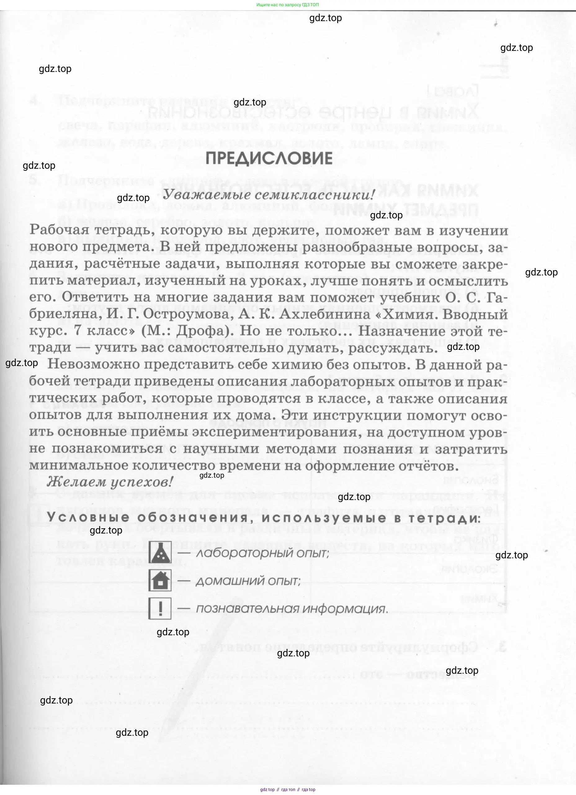 Химия, 7 класс рабочая тетрадь, автор: Габриелян Олег Саргисович, издательство Просвещение, Москва, 2021, страница 3