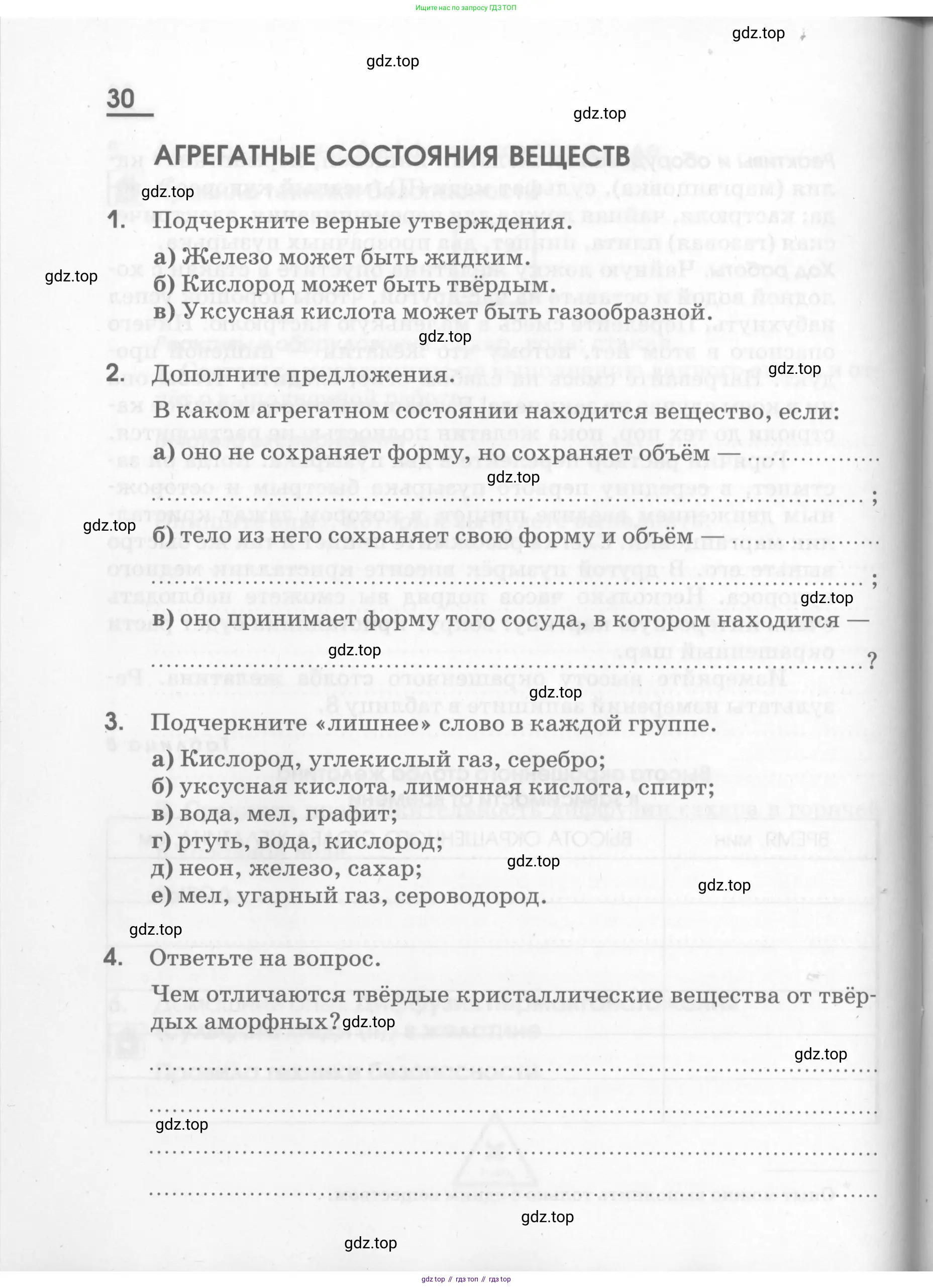 Химия, 7 класс рабочая тетрадь, автор: Габриелян Олег Саргисович, издательство Просвещение, Москва, 2021, страница 30
