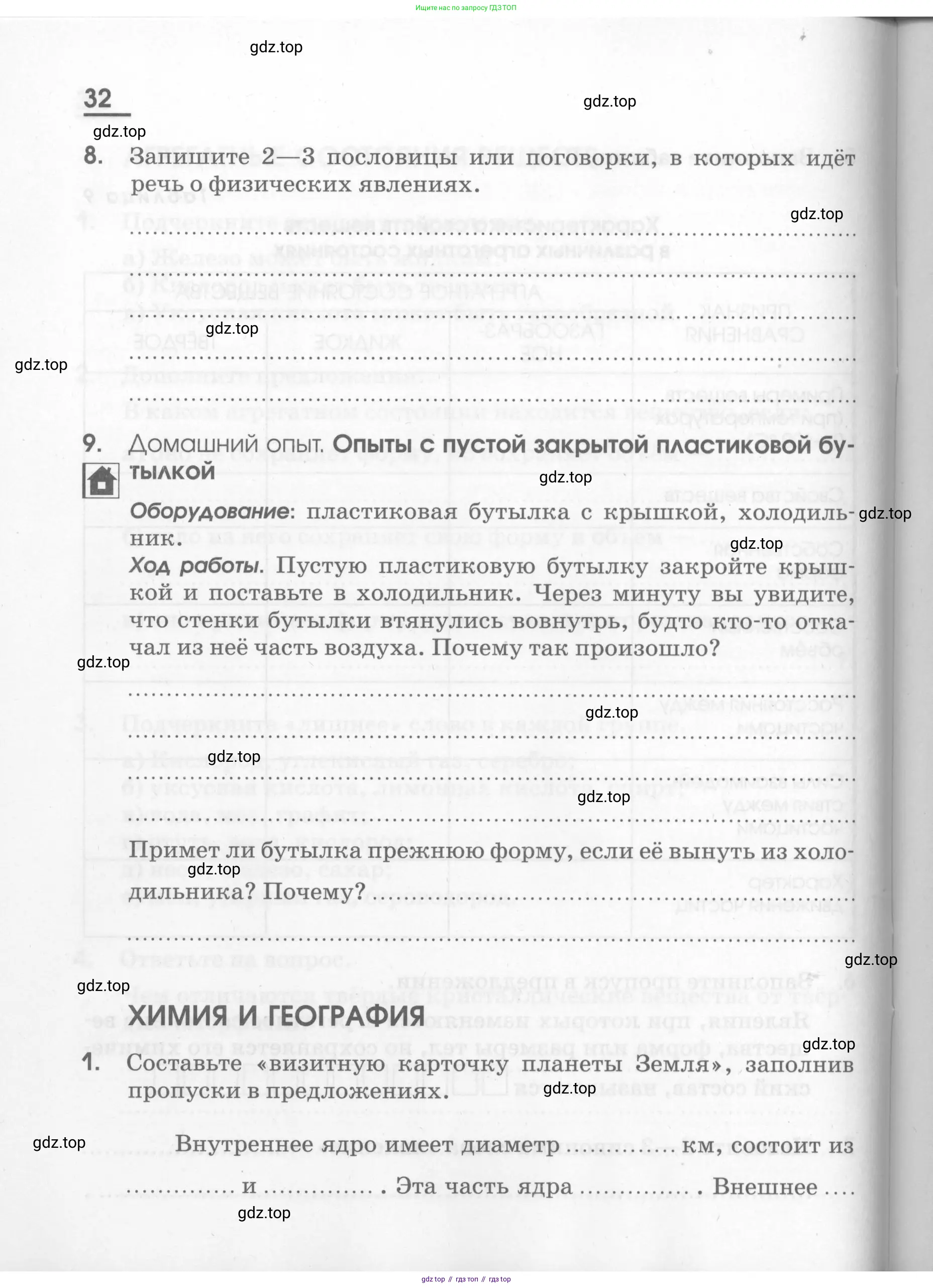 Химия, 7 класс рабочая тетрадь, автор: Габриелян Олег Саргисович, издательство Просвещение, Москва, 2021, страница 32