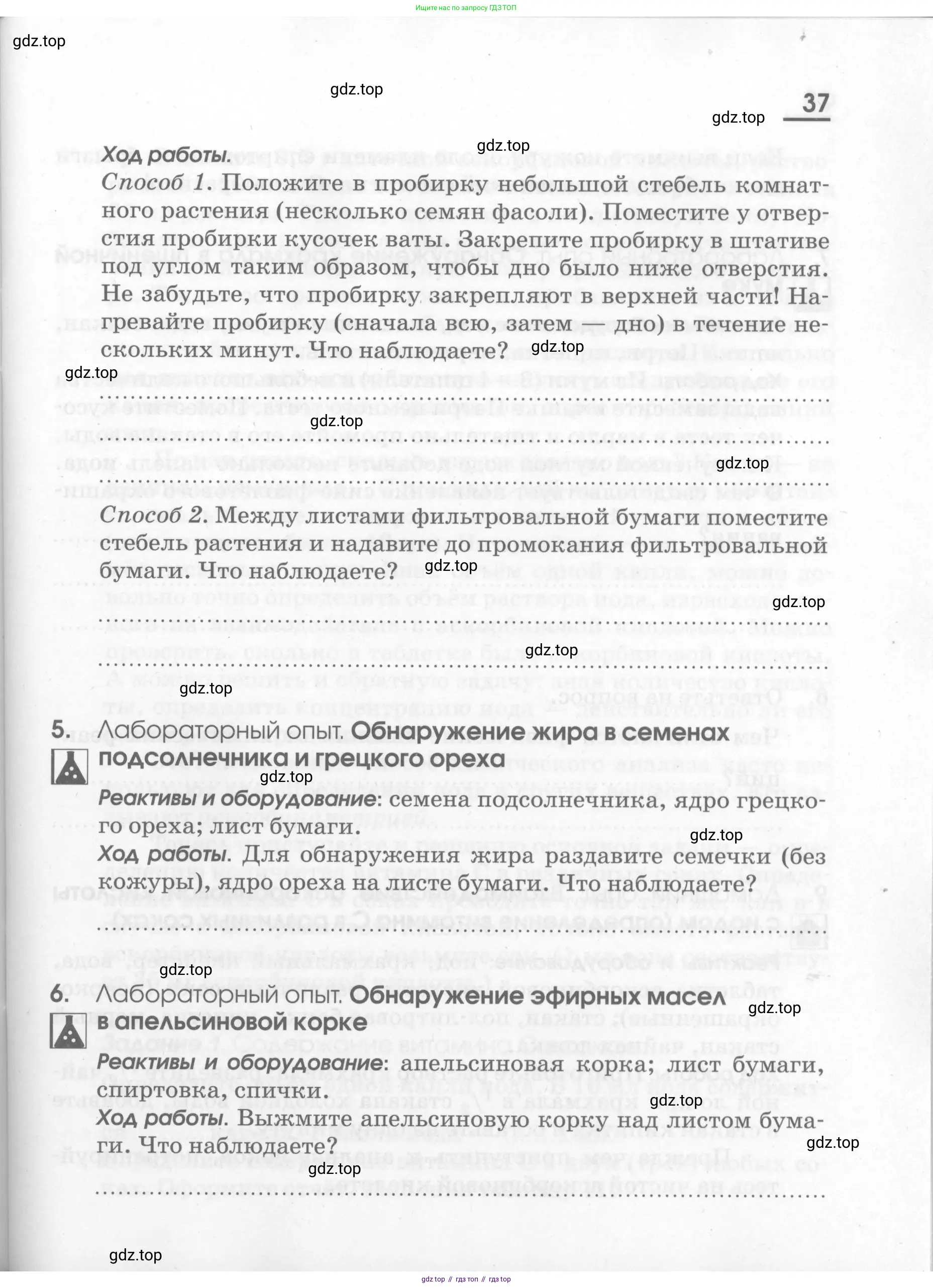 Химия, 7 класс рабочая тетрадь, автор: Габриелян Олег Саргисович, издательство Просвещение, Москва, 2021, страница 37