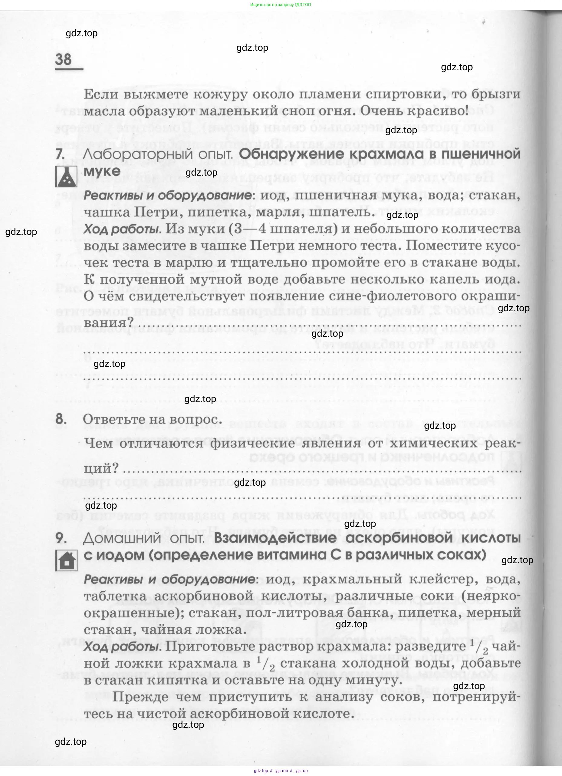 Химия, 7 класс рабочая тетрадь, автор: Габриелян Олег Саргисович, издательство Просвещение, Москва, 2021, страница 38