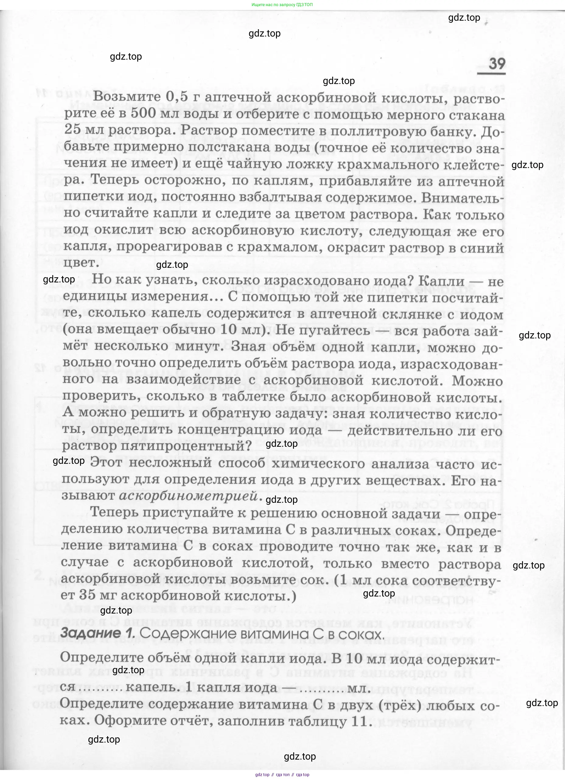 Химия, 7 класс рабочая тетрадь, автор: Габриелян Олег Саргисович, издательство Просвещение, Москва, 2021, страница 39